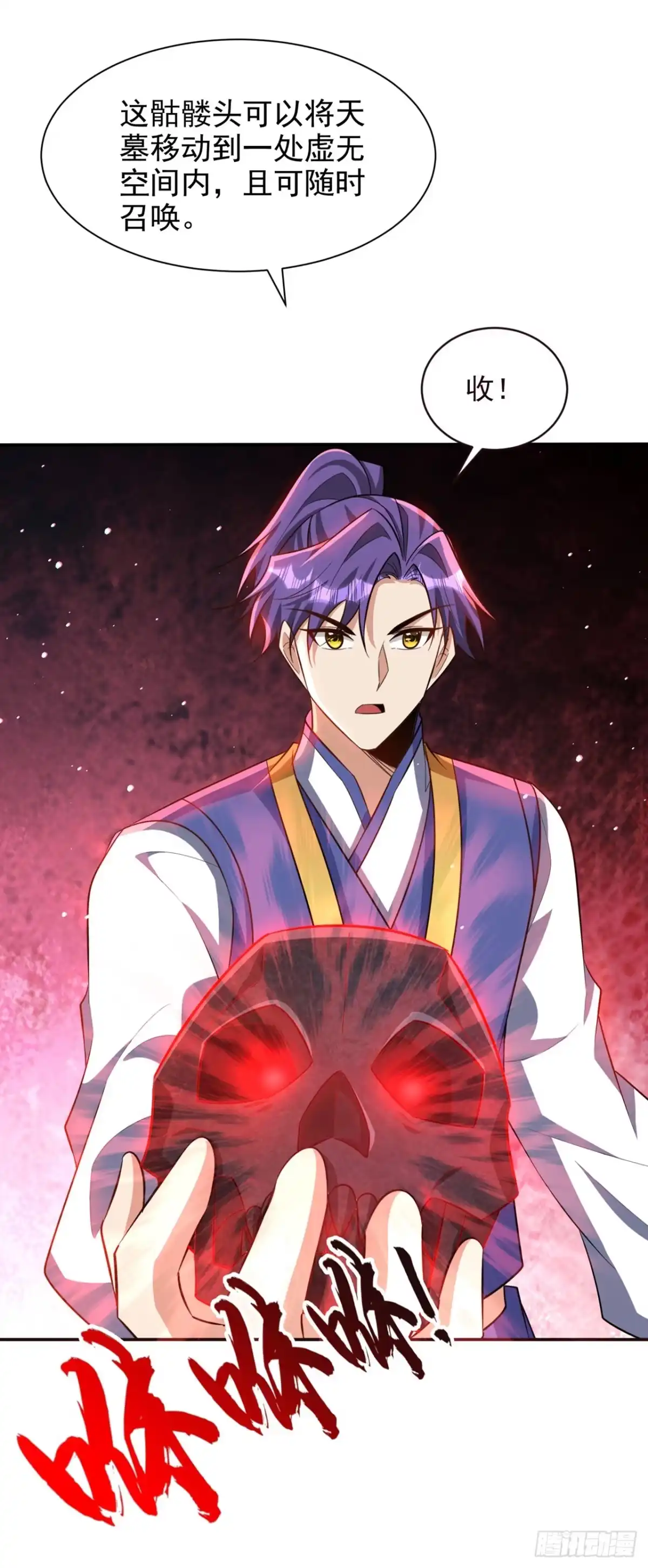 《妖者为王》第328话 终于到这一天了！ 第9页