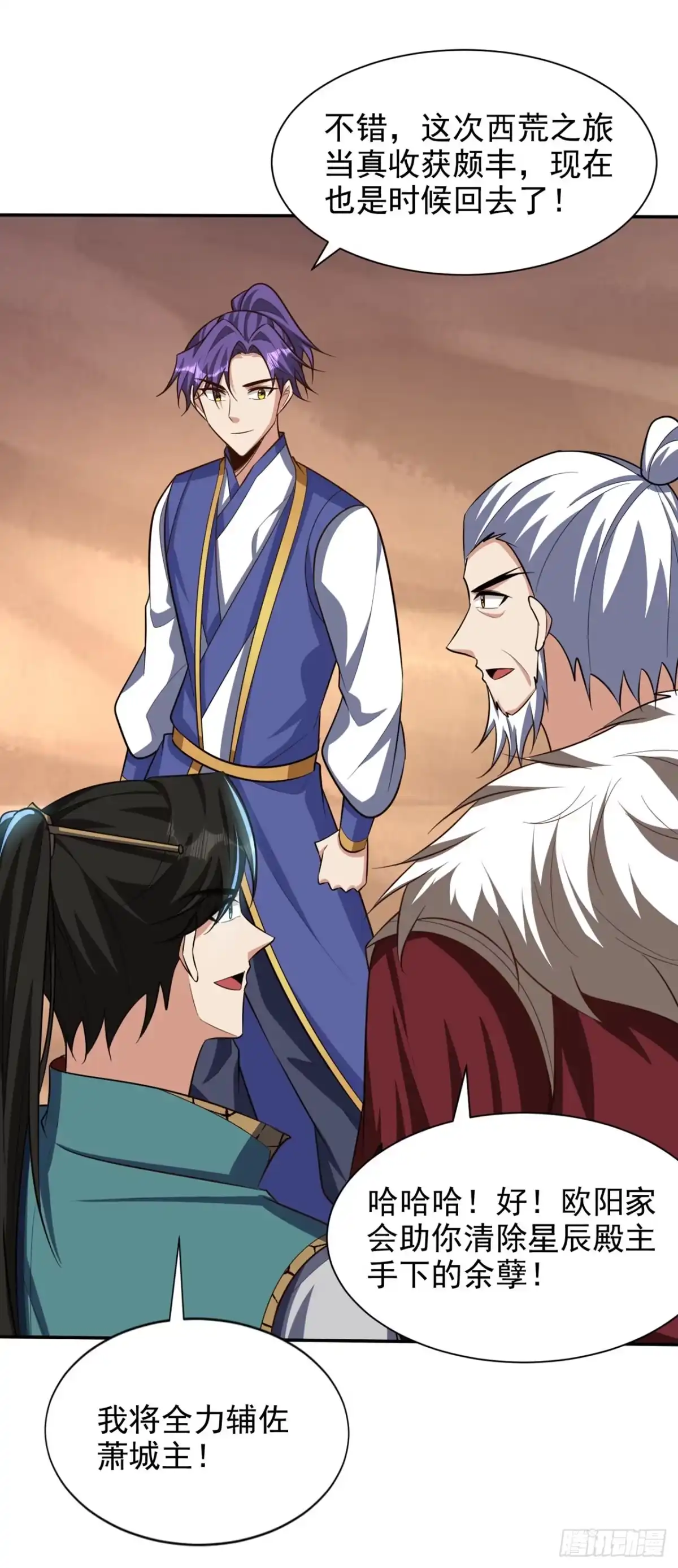 《妖者为王》第328话 终于到这一天了！ 第12页
