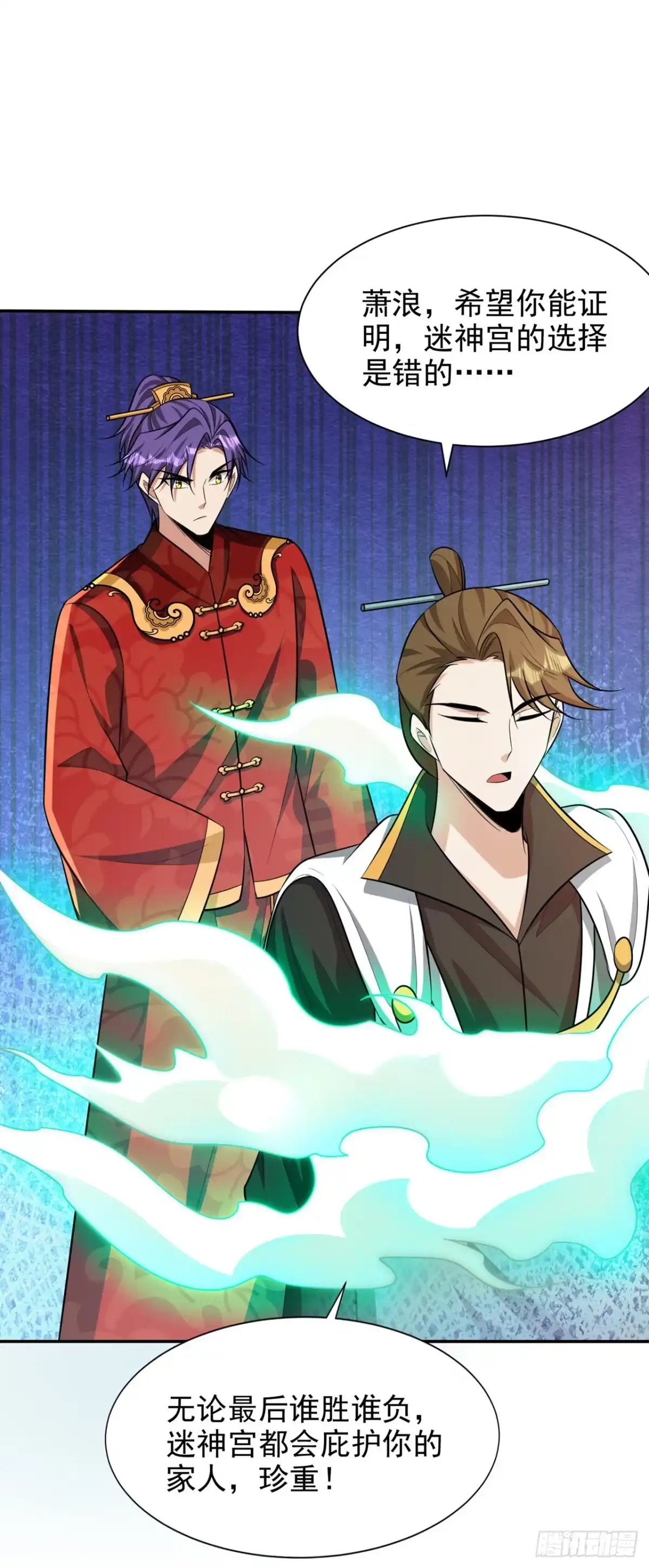 《妖者为王》第329话 我萧浪…绝不认输！ 第7页