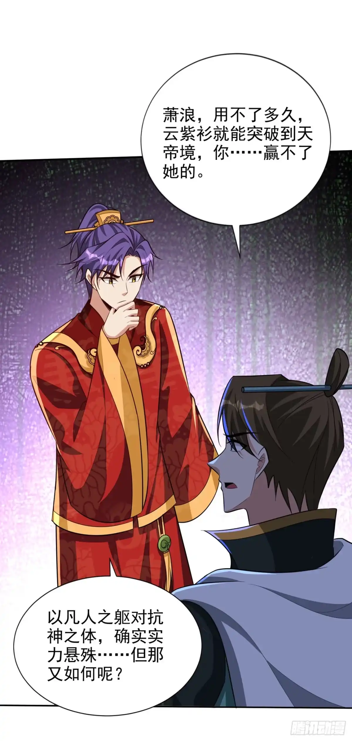 《妖者为王》第329话 我萧浪…绝不认输！ 第5页