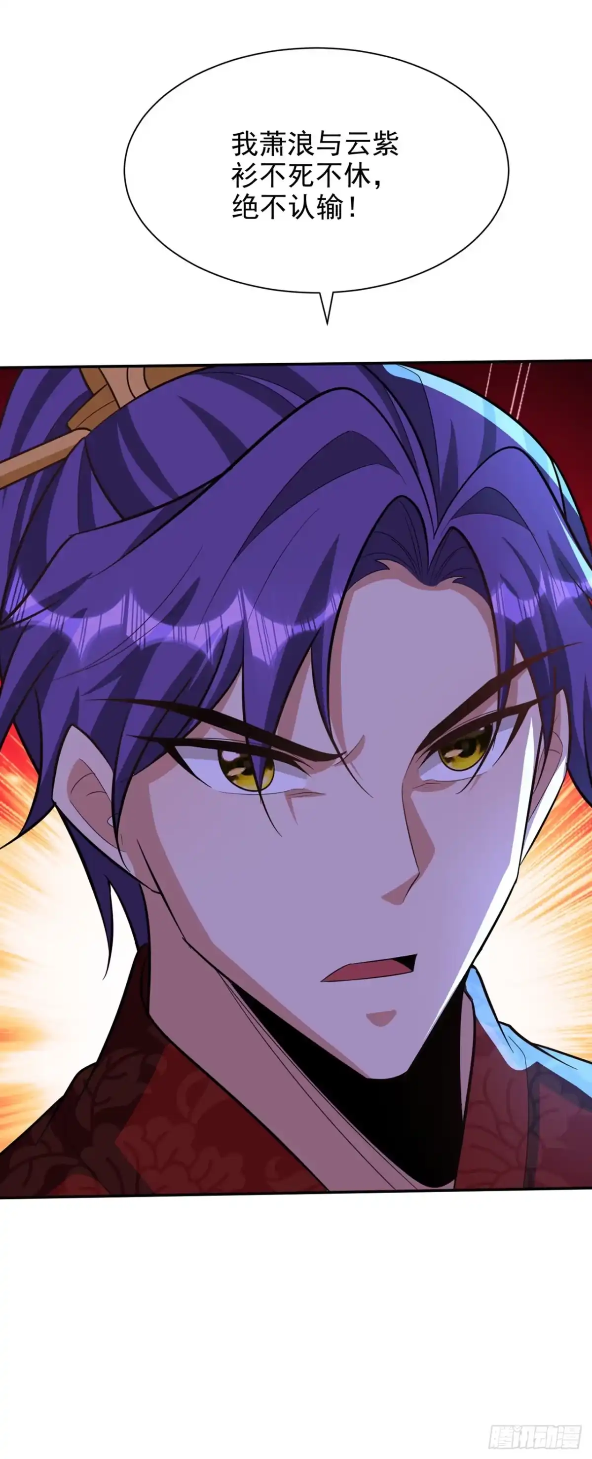 《妖者为王》第329话 我萧浪…绝不认输！ 第6页