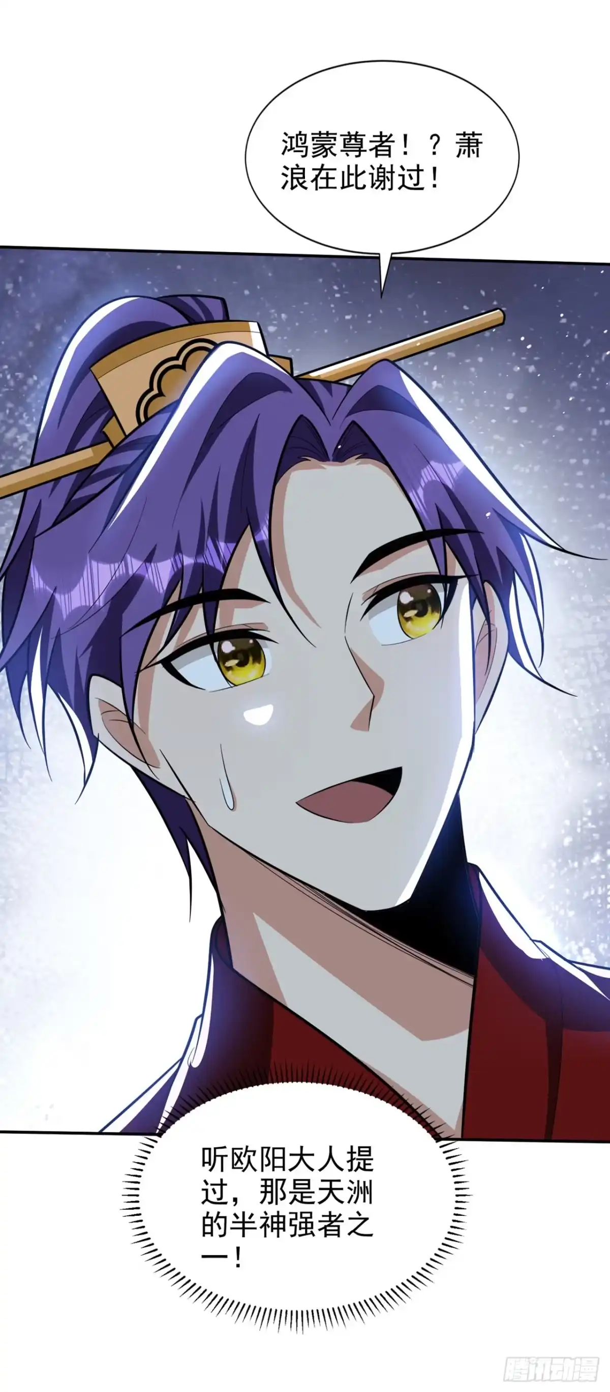 《妖者为王》第329话 我萧浪…绝不认输！ 第29页