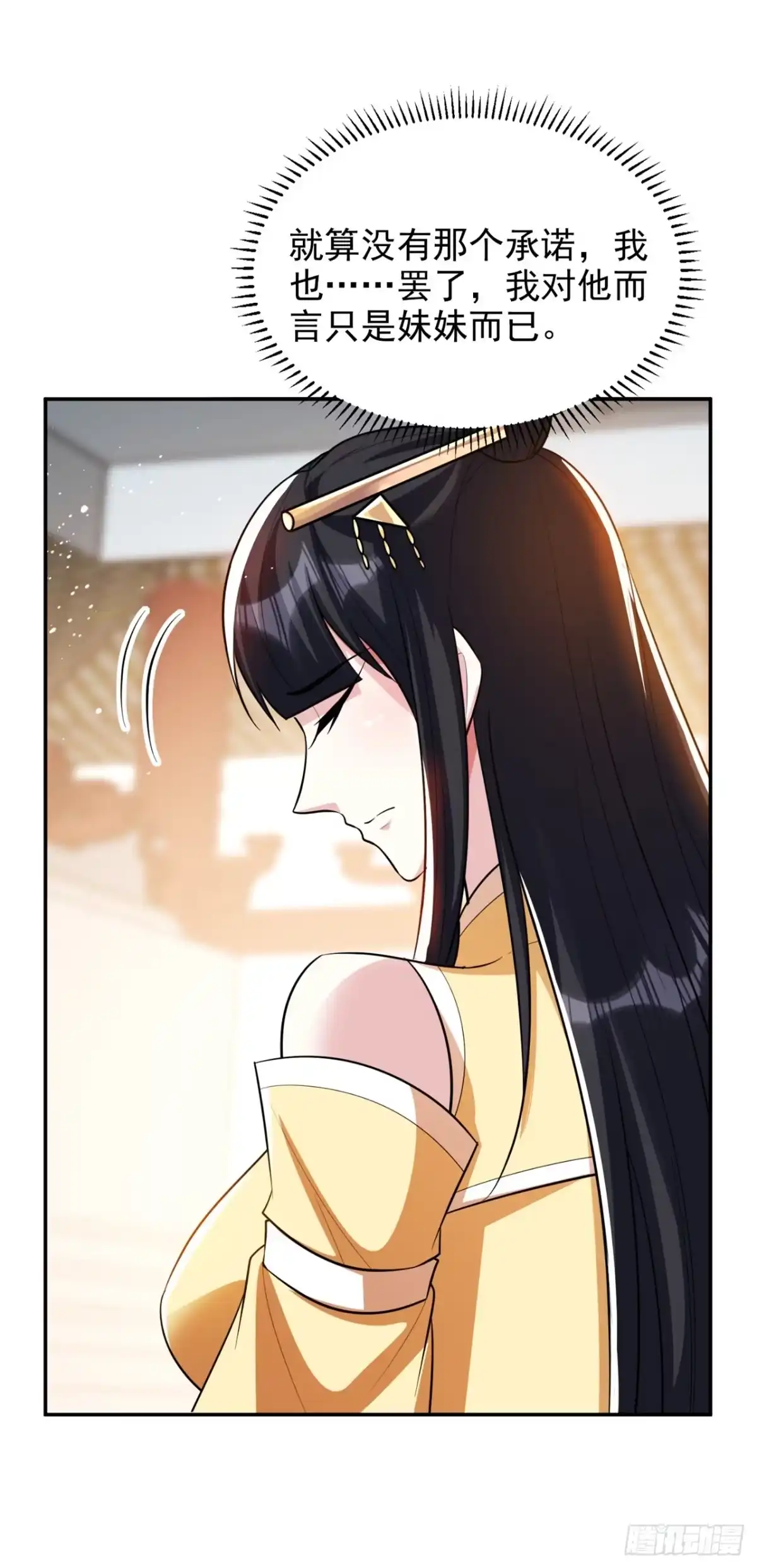 《妖者为王》第329话 我萧浪…绝不认输！ 第22页