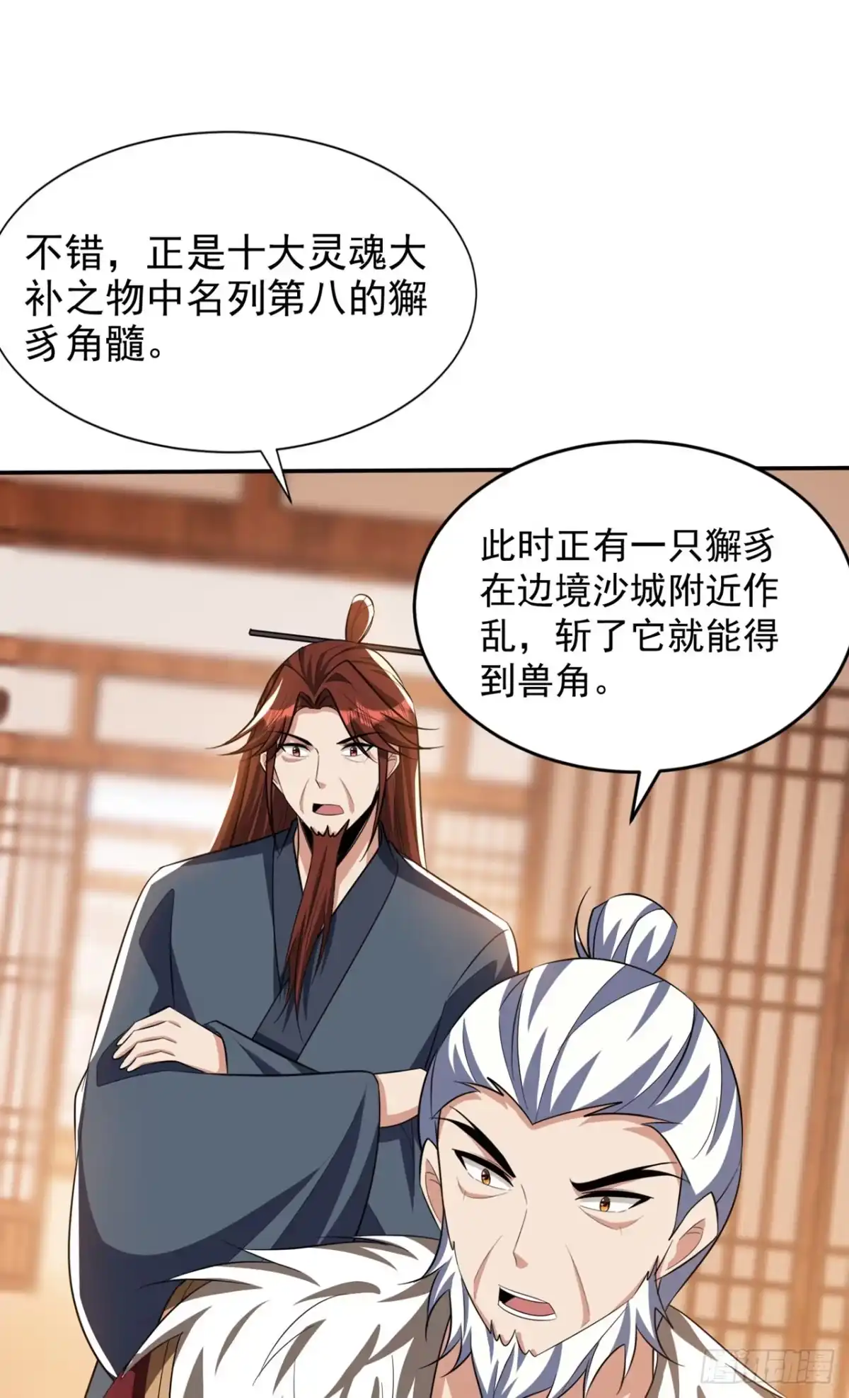 《妖者为王》第330话 玄阴圣体的力量？！ 第32页