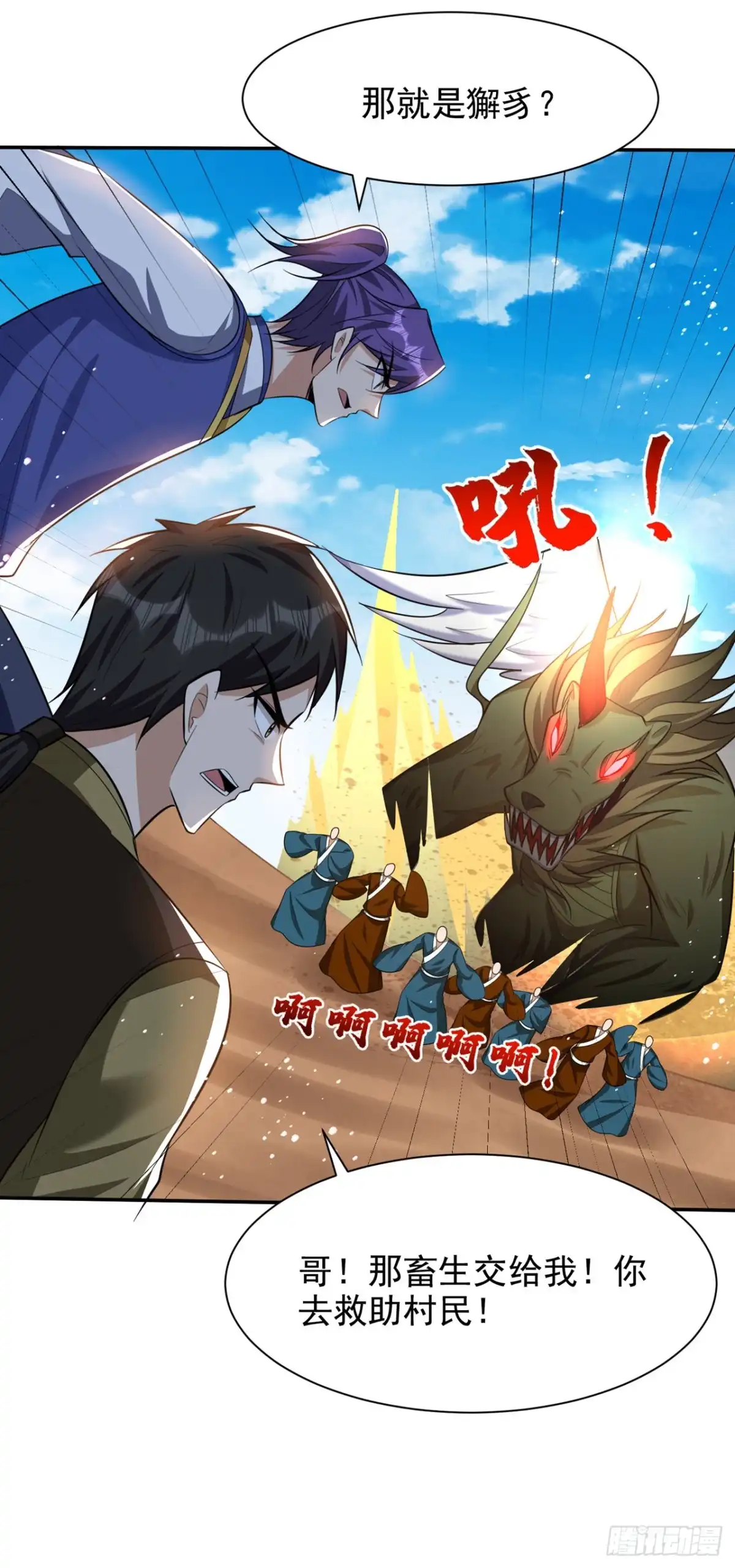 《妖者为王》第331话 这下麻烦大了！ 第6页