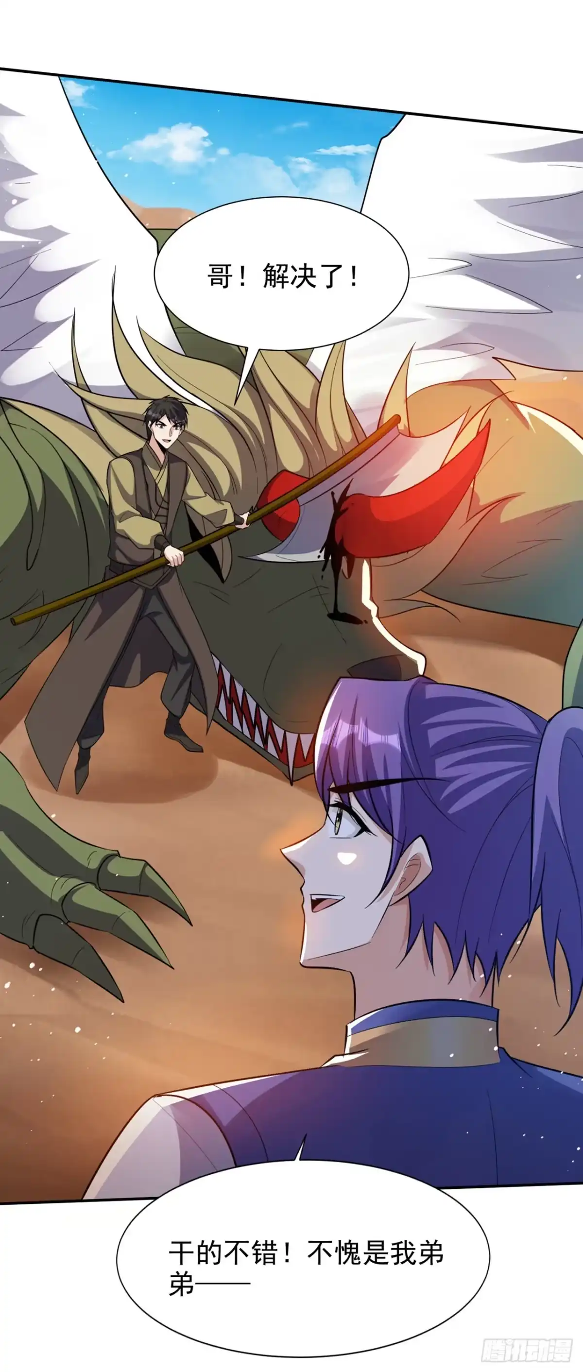 《妖者为王》第331话 这下麻烦大了！ 第17页
