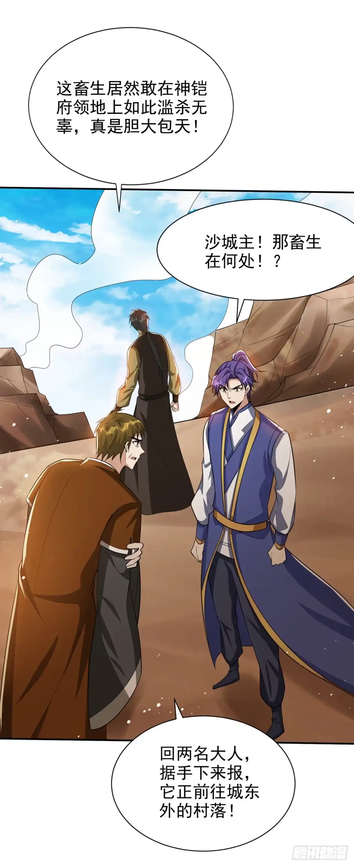 《妖者为王》第331话 这下麻烦大了！ 第3页