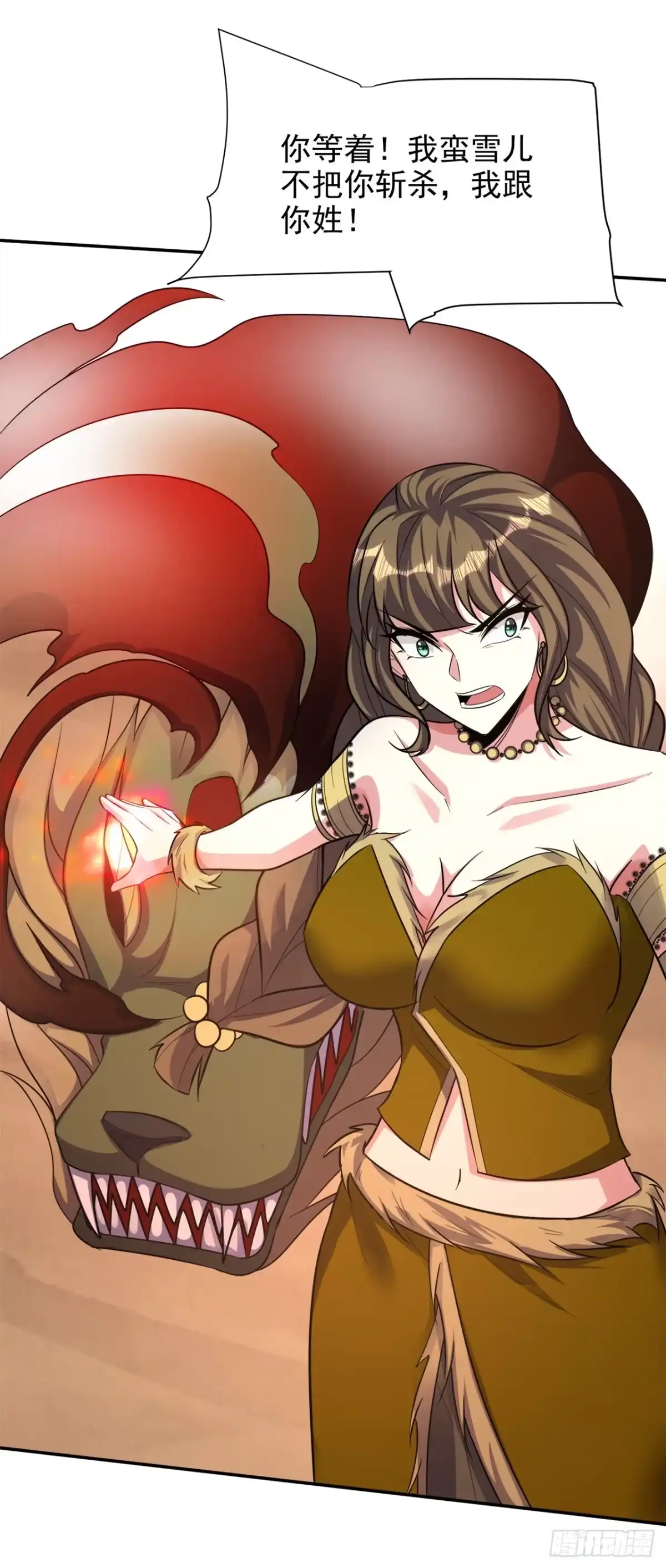 《妖者为王》第331话 这下麻烦大了！ 第25页