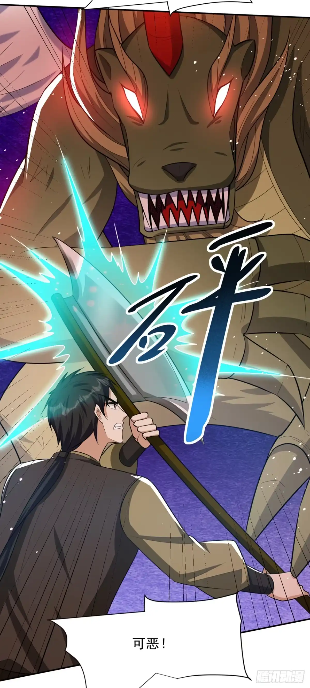 《妖者为王》第331话 这下麻烦大了！ 第10页