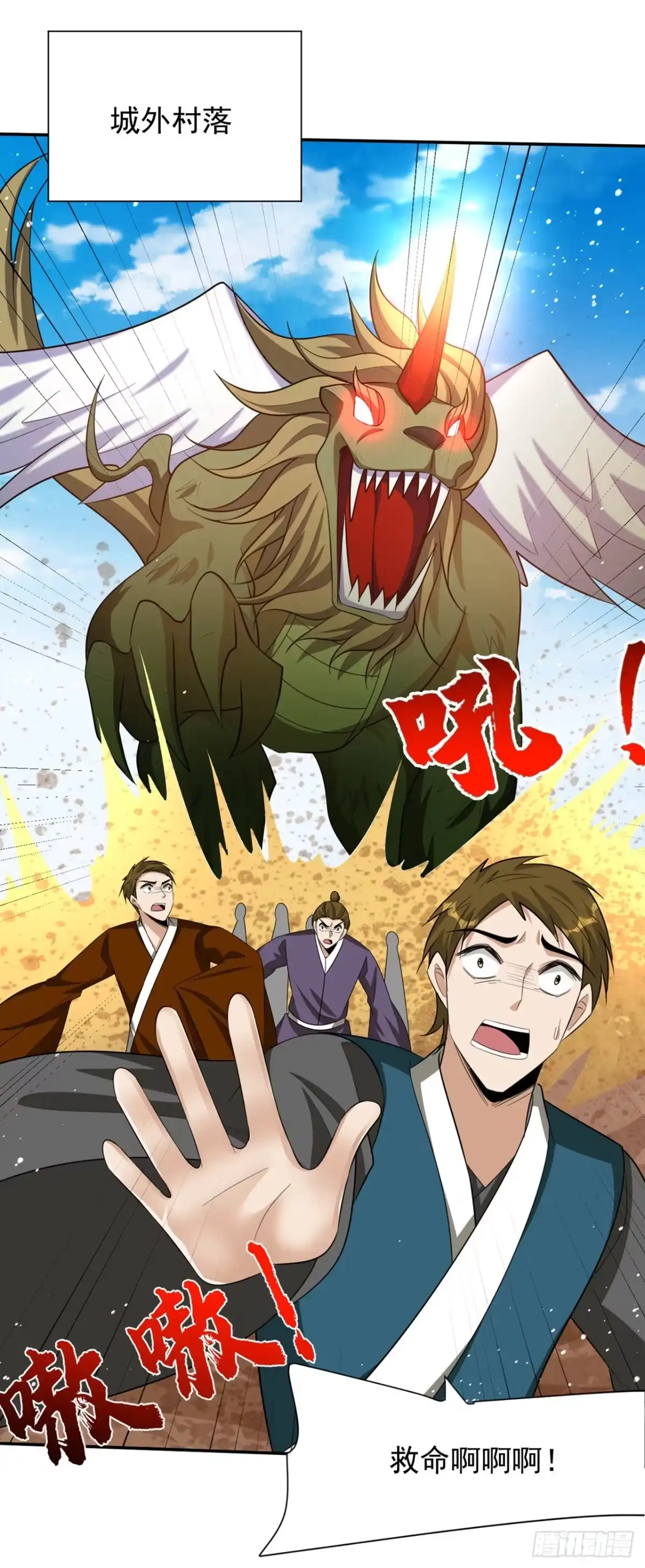 《妖者为王》第331话 这下麻烦大了！ 第5页