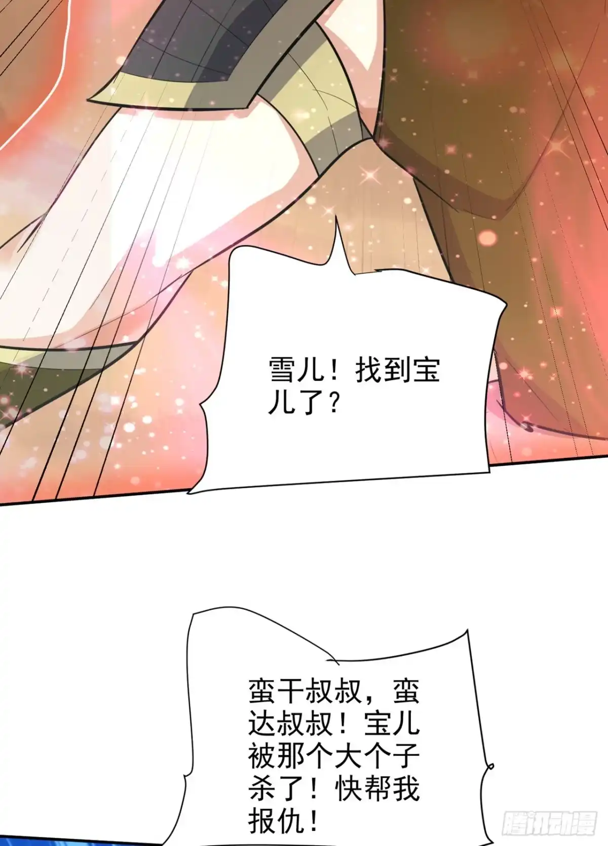 《妖者为王》第331话 这下麻烦大了！ 第30页