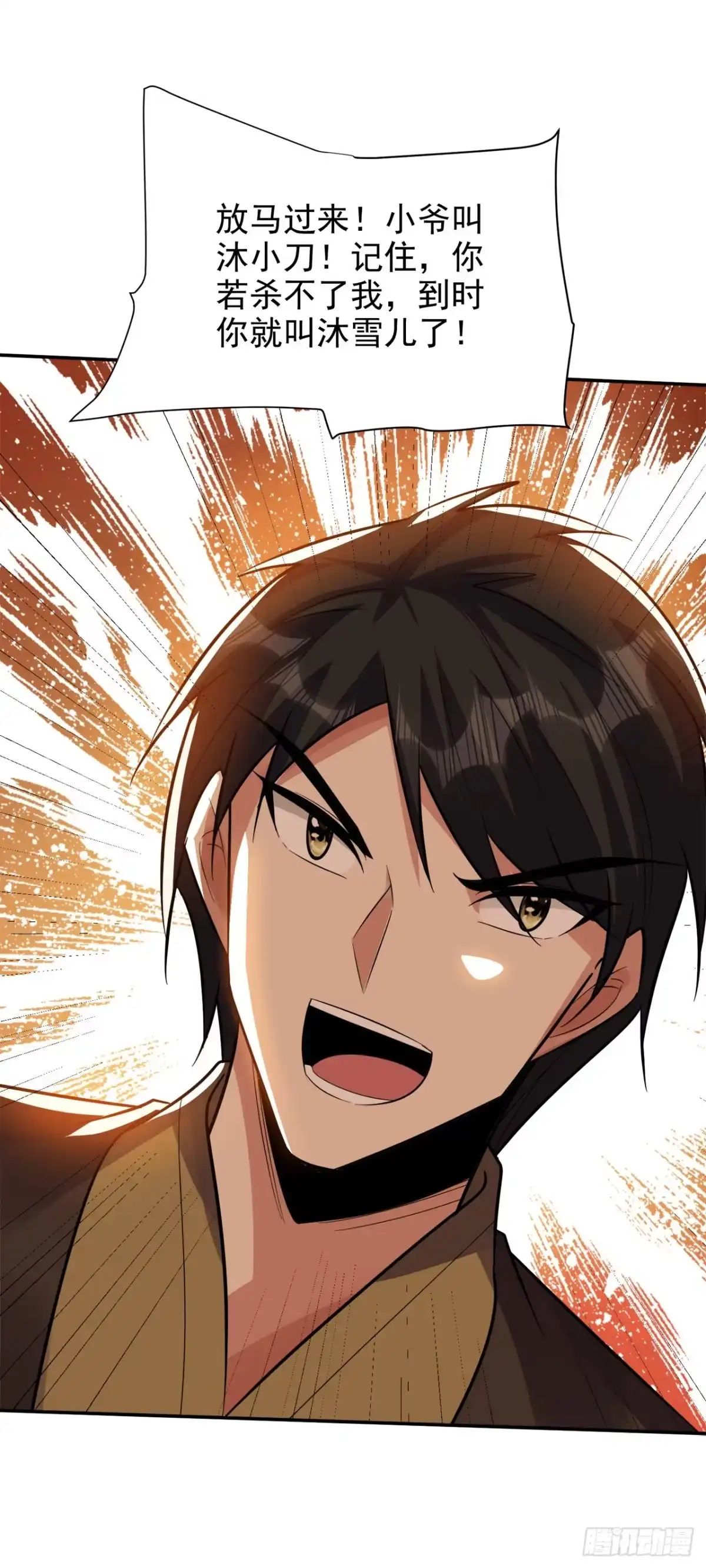 《妖者为王》第331话 这下麻烦大了！ 第26页