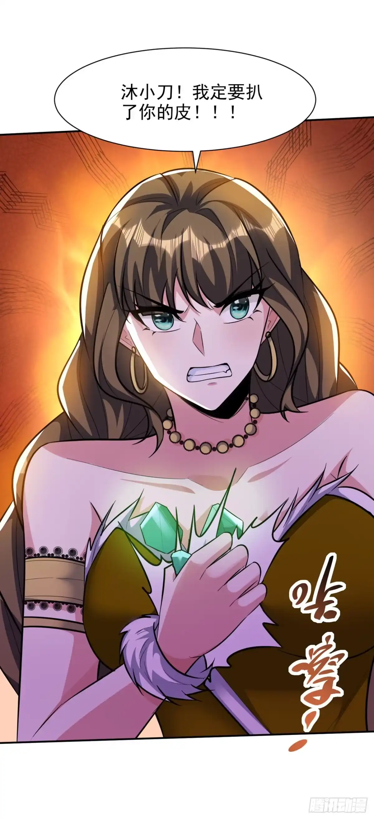 《妖者为王》第331话 这下麻烦大了！ 第27页