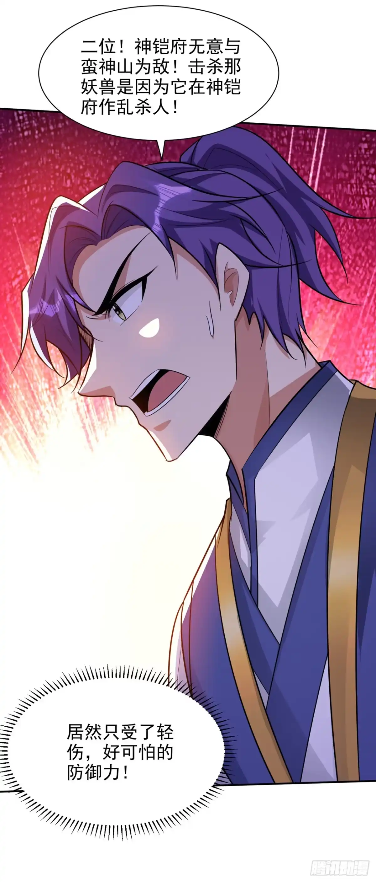 《妖者为王》第332话 他就是蛮神？！ 第11页