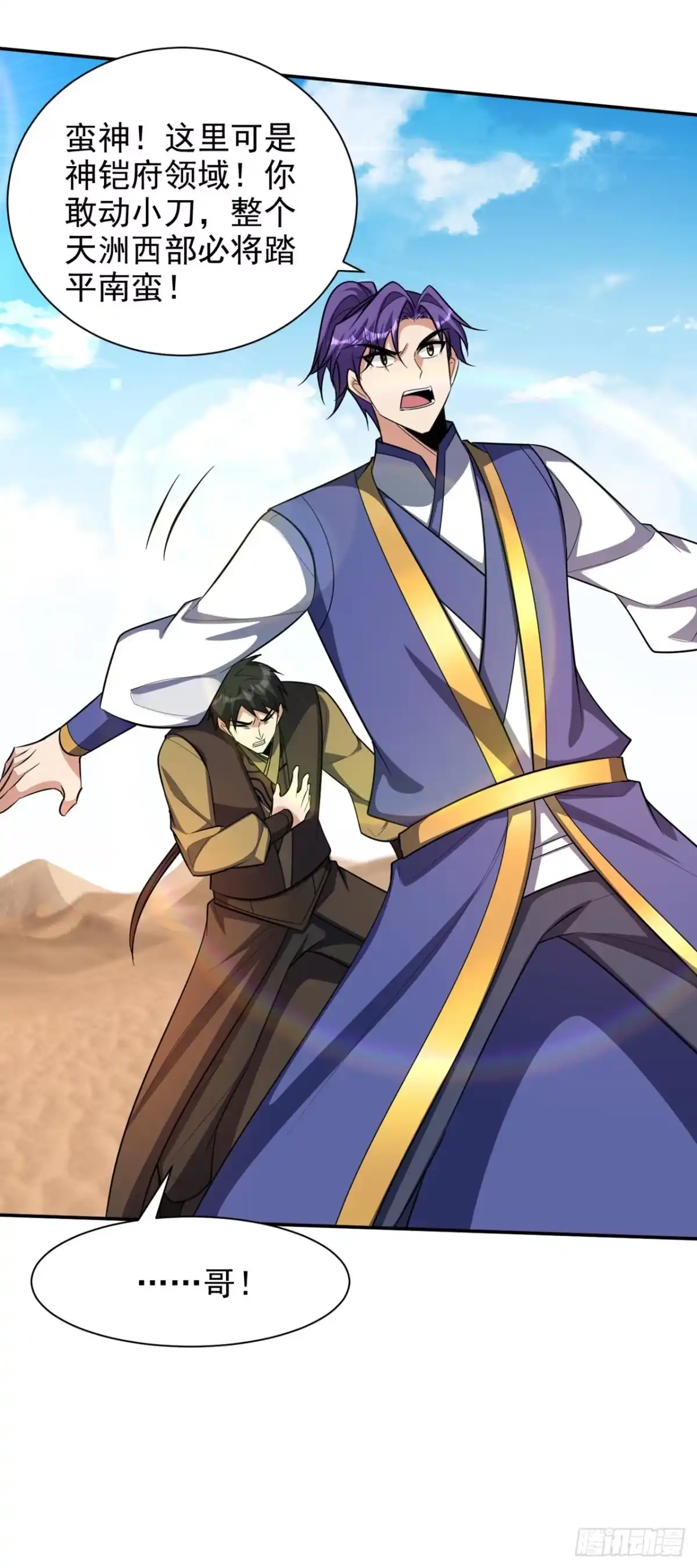 《妖者为王》第332话 他就是蛮神？！ 第33页
