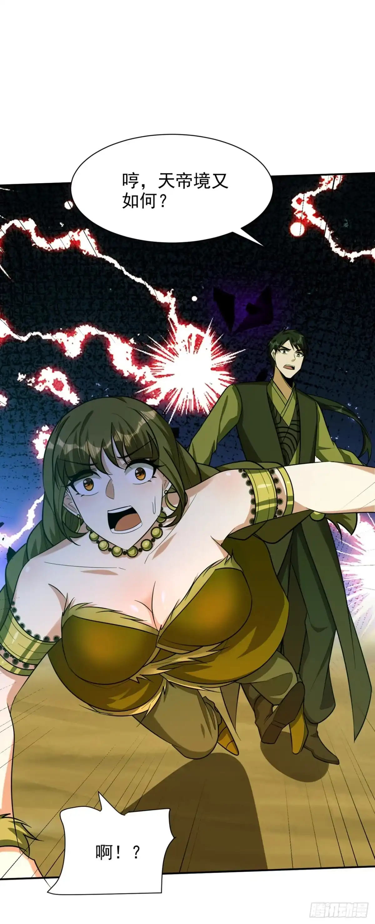 《妖者为王》第332话 他就是蛮神？！ 第16页