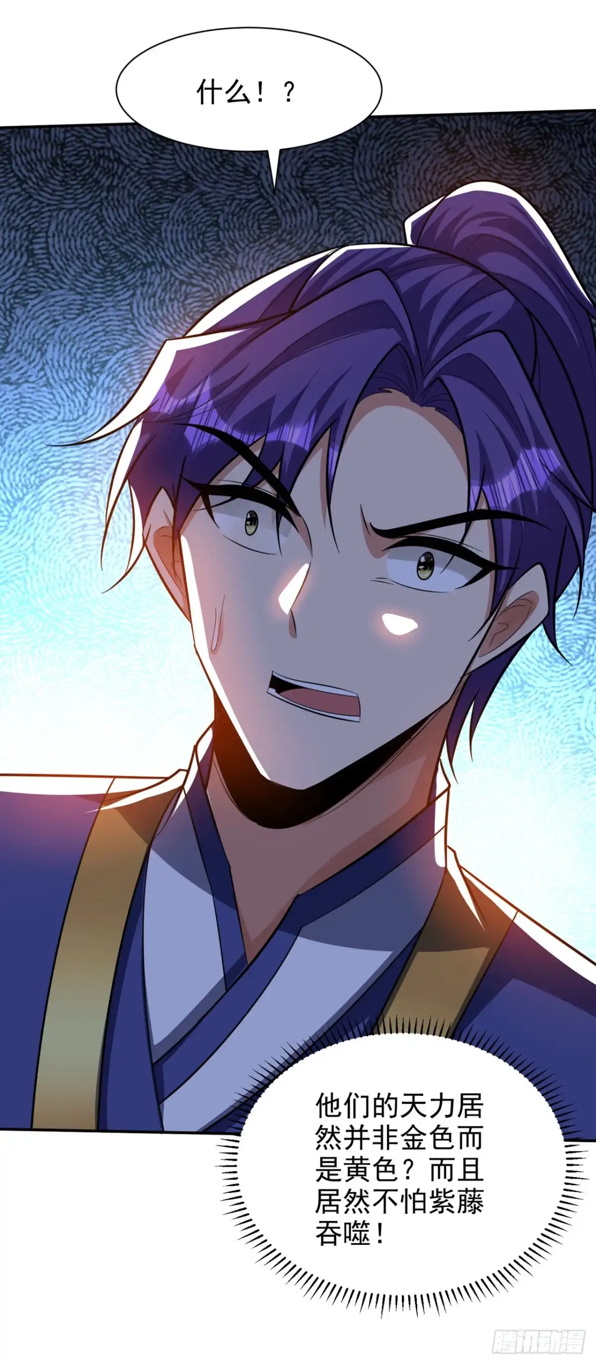 《妖者为王》第332话 他就是蛮神？！ 第4页