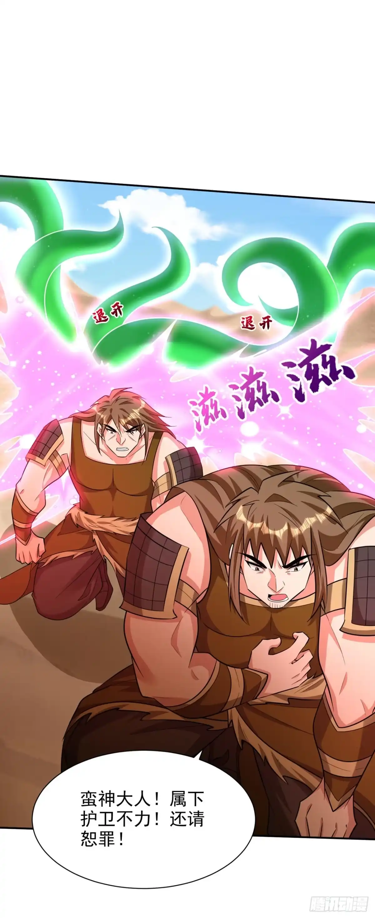 《妖者为王》第332话 他就是蛮神？！ 第31页