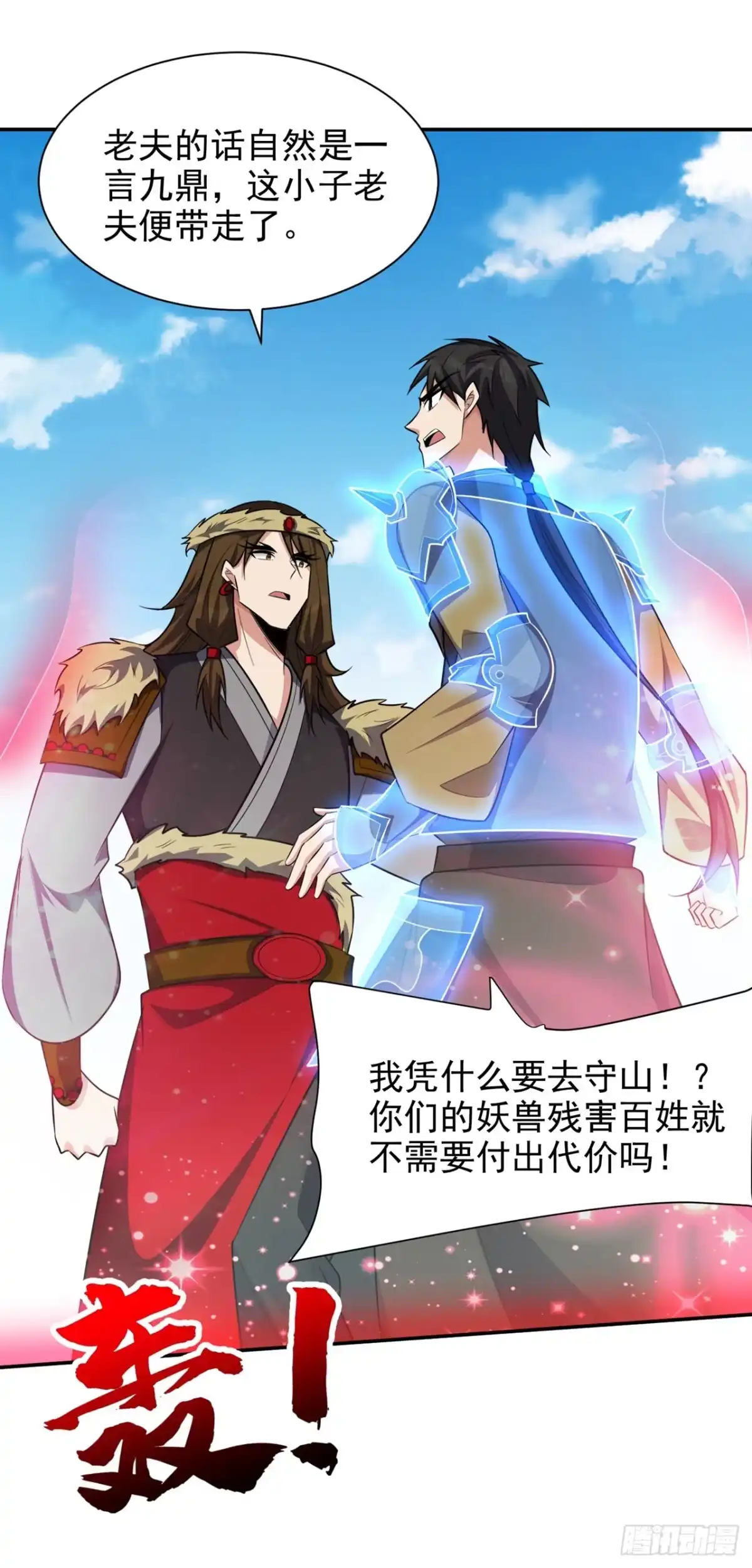 《妖者为王》第333话 这条命给你！ 第24页