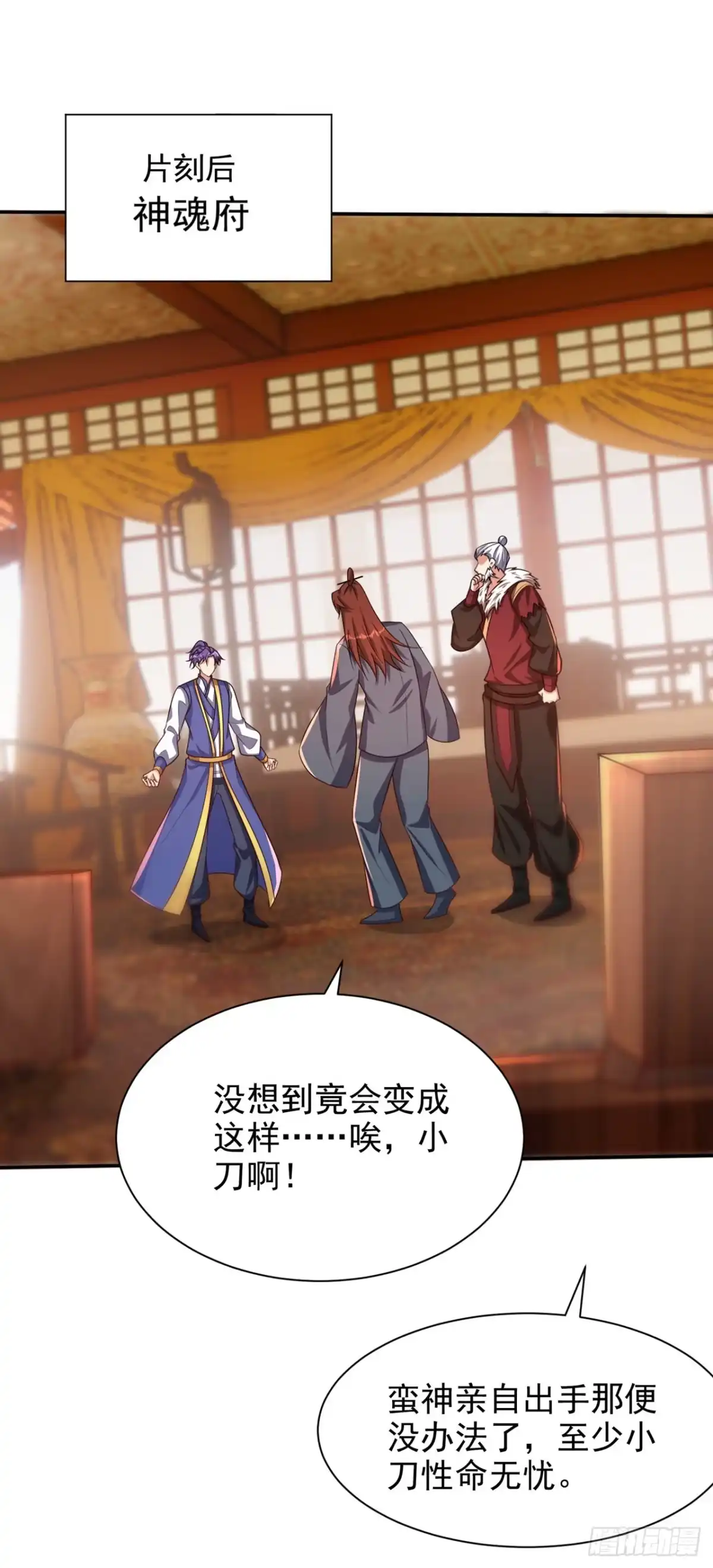 《妖者为王》第333话 这条命给你！ 第30页