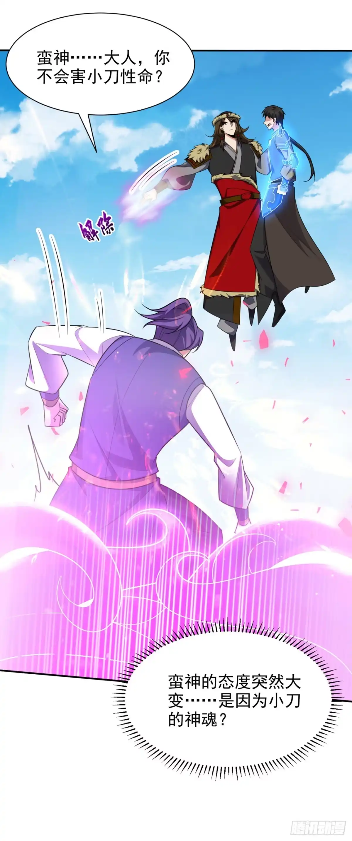 《妖者为王》第333话 这条命给你！ 第23页