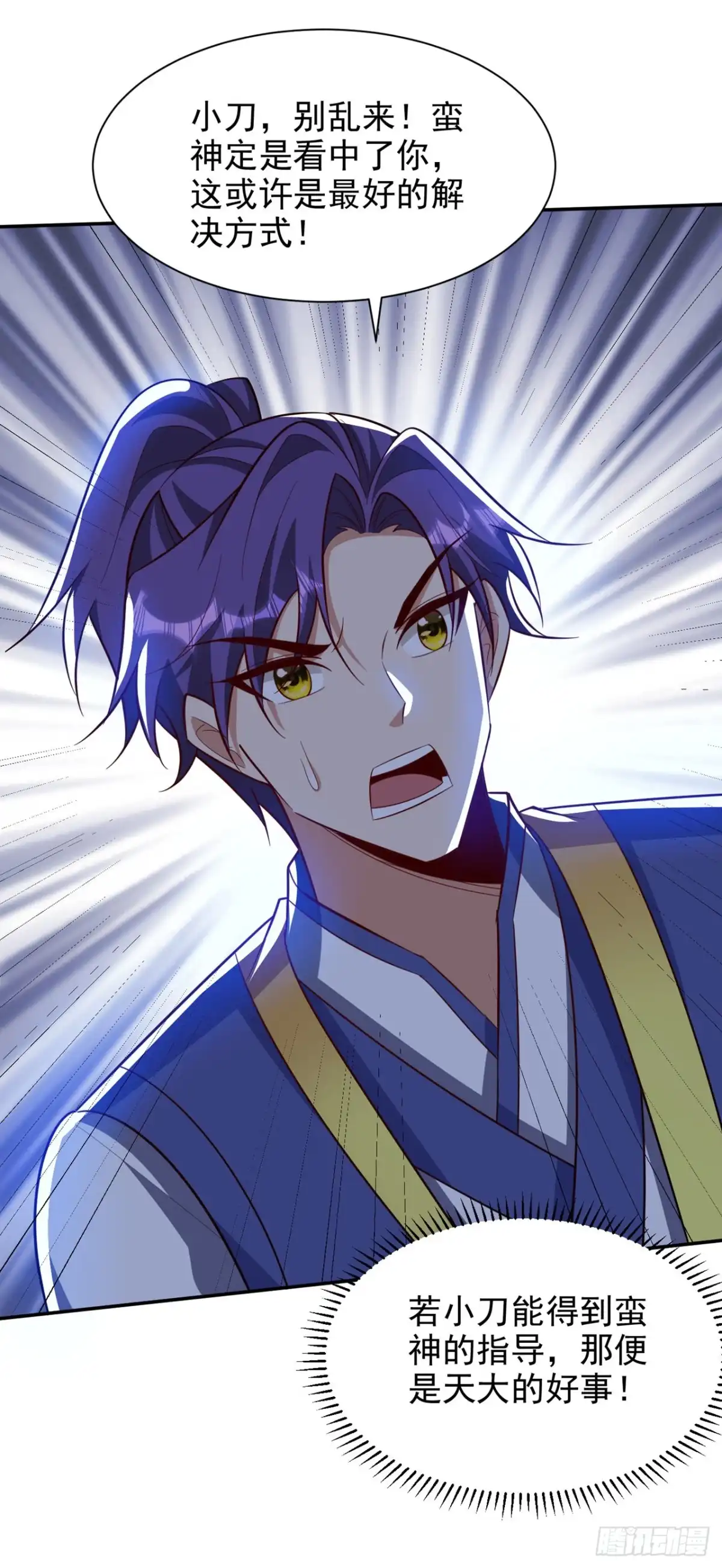 《妖者为王》第333话 这条命给你！ 第25页