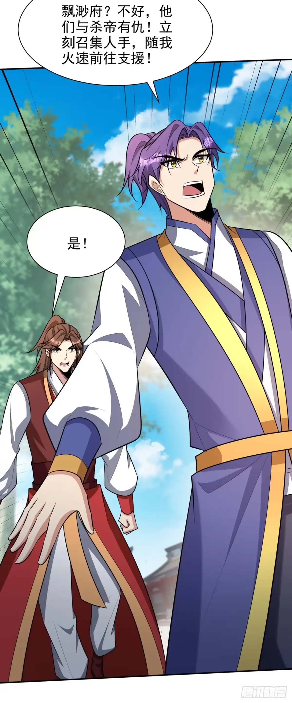 《妖者为王》第334话 立刻召集人手支援！ 第18页