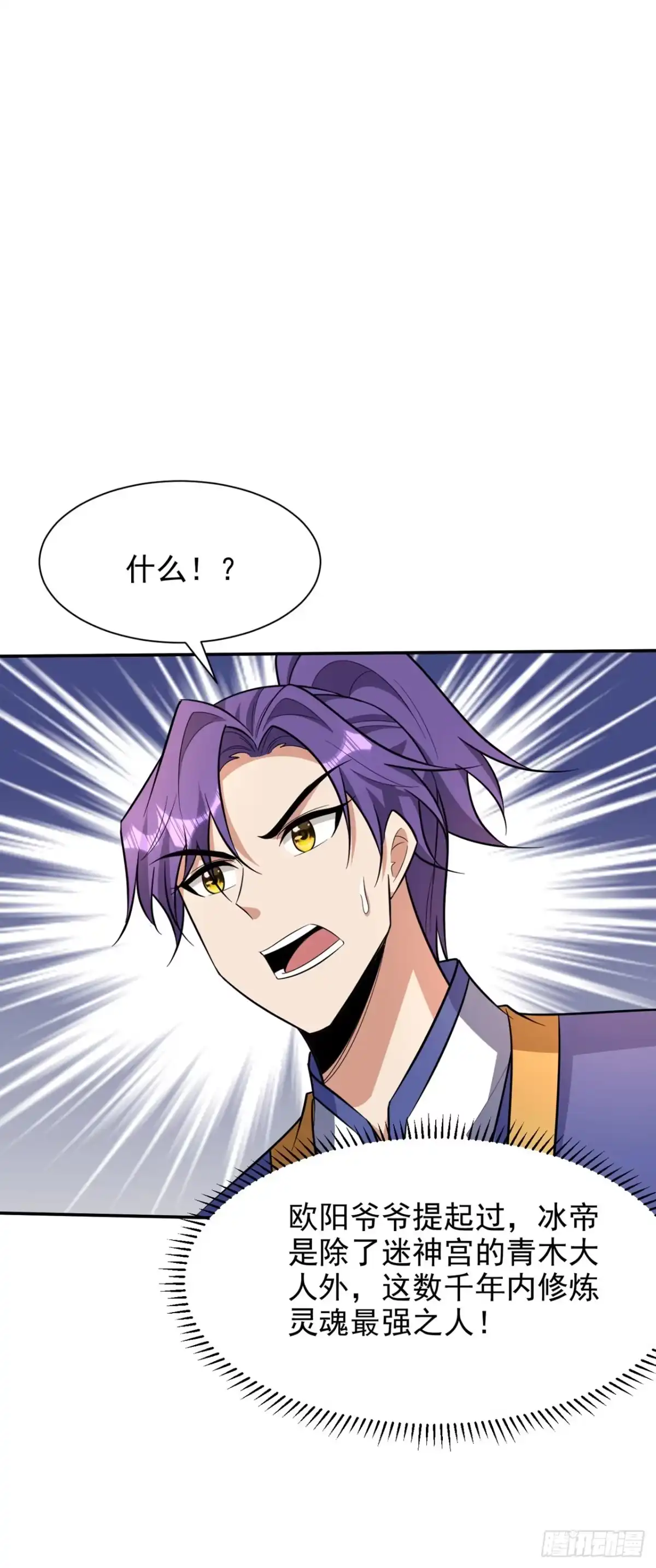 《妖者为王》第334话 立刻召集人手支援！ 第16页