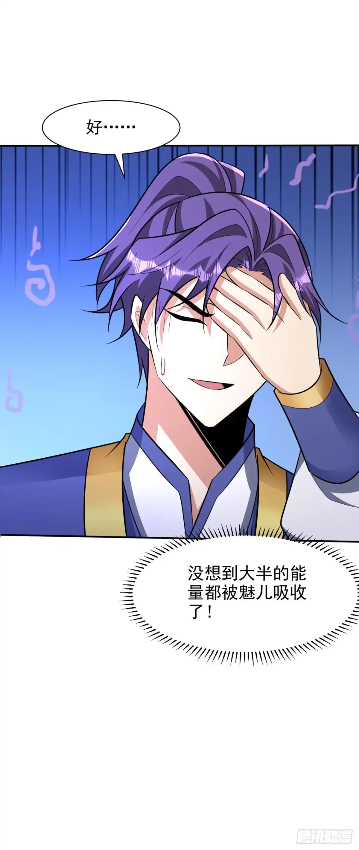 《妖者为王》第334话 立刻召集人手支援！ 第11页