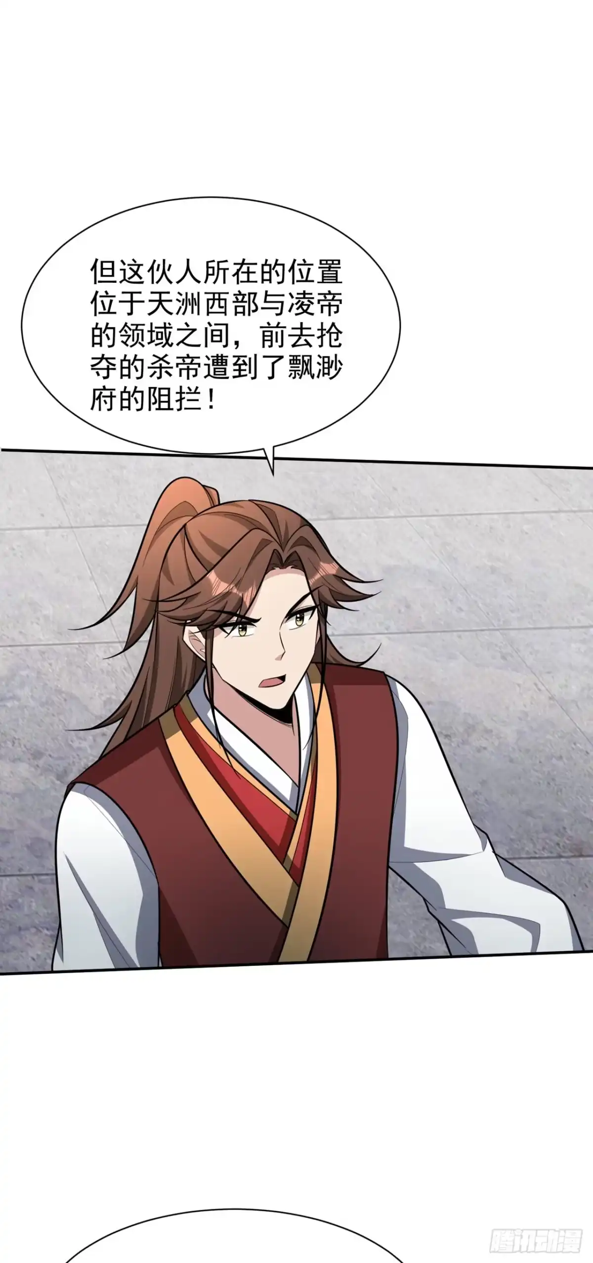《妖者为王》第334话 立刻召集人手支援！ 第17页