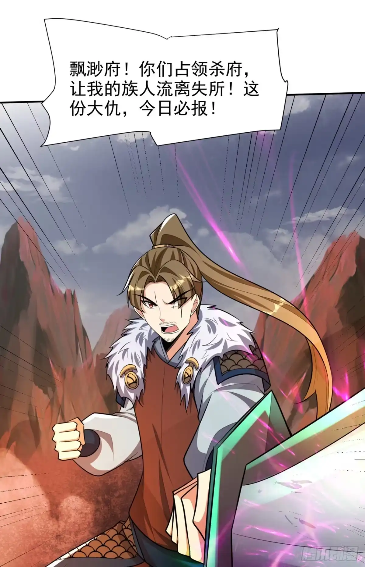 《妖者为王》第334话 立刻召集人手支援！ 第26页