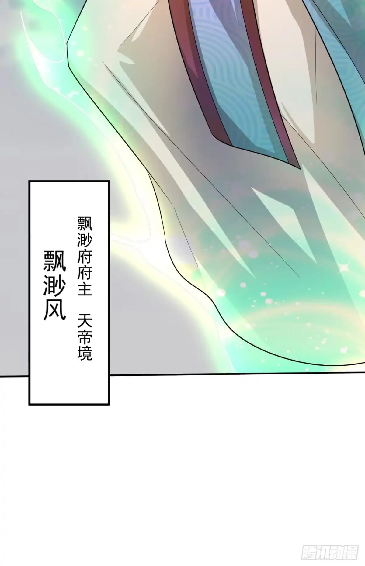 《妖者为王》第334话 立刻召集人手支援！ 第22页