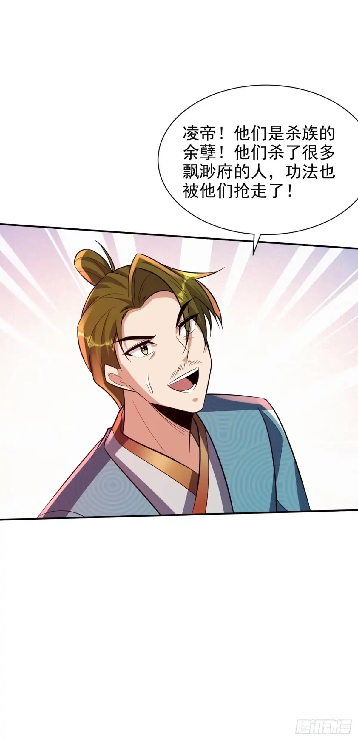 《妖者为王》第334话 立刻召集人手支援！ 第36页