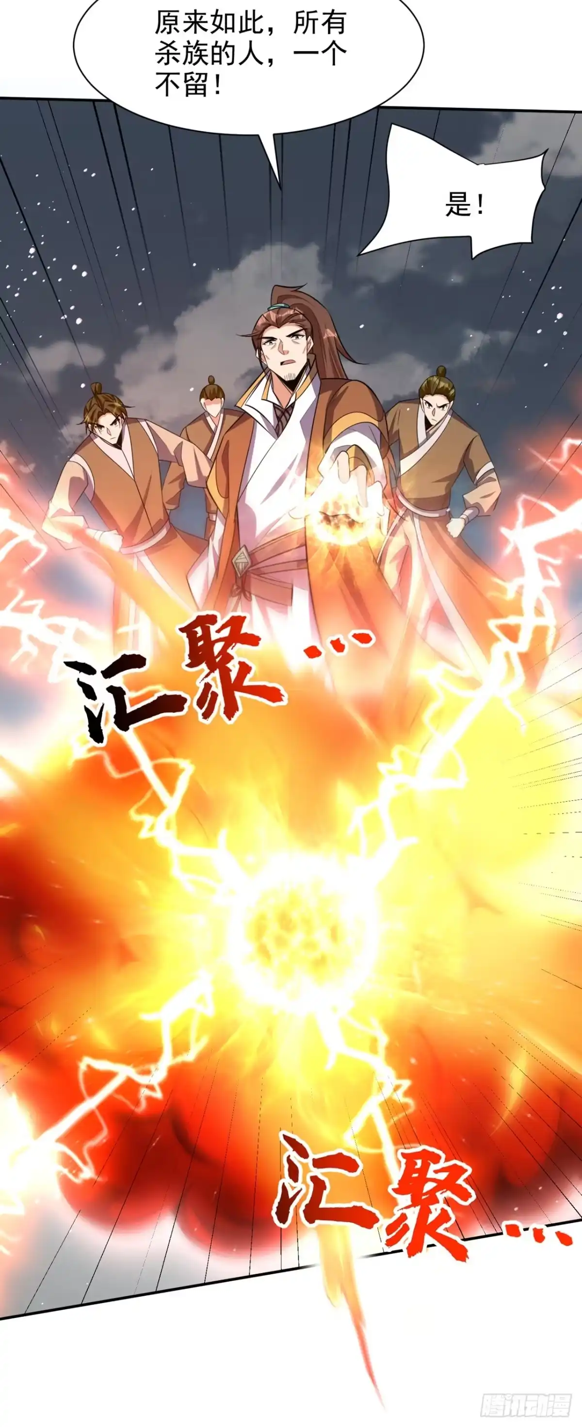 《妖者为王》第334话 立刻召集人手支援！ 第38页