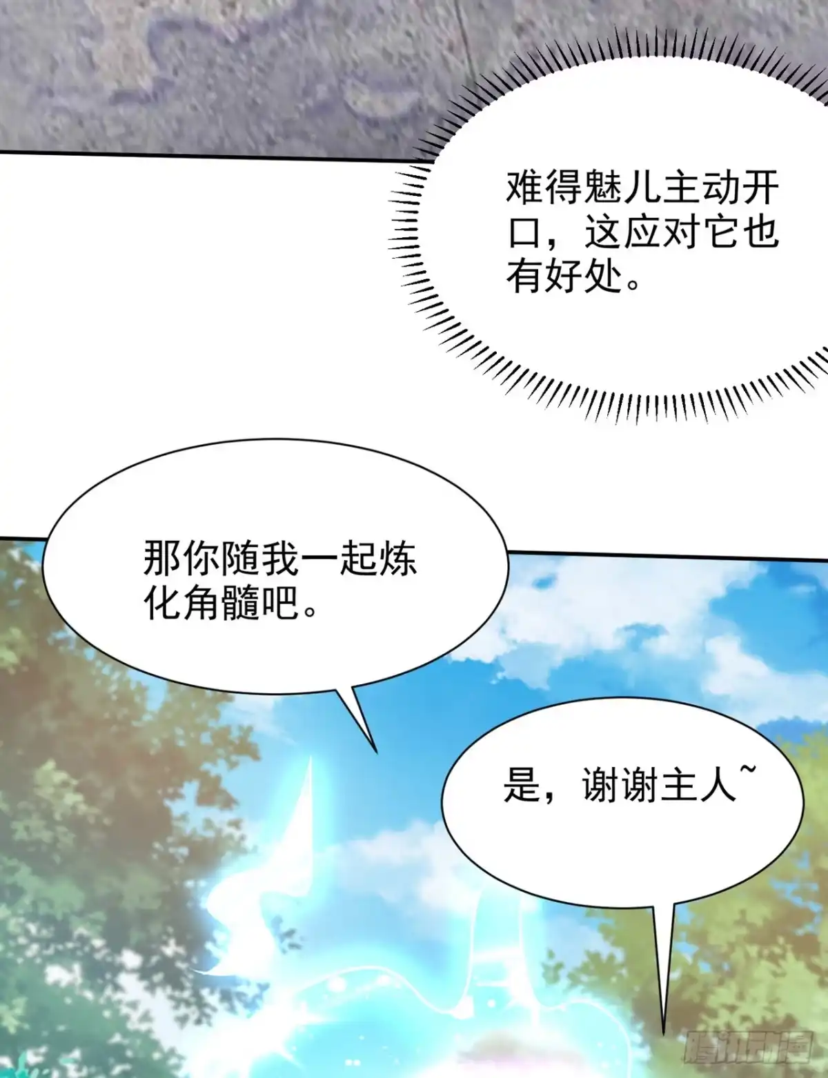 《妖者为王》第334话 立刻召集人手支援！ 第8页