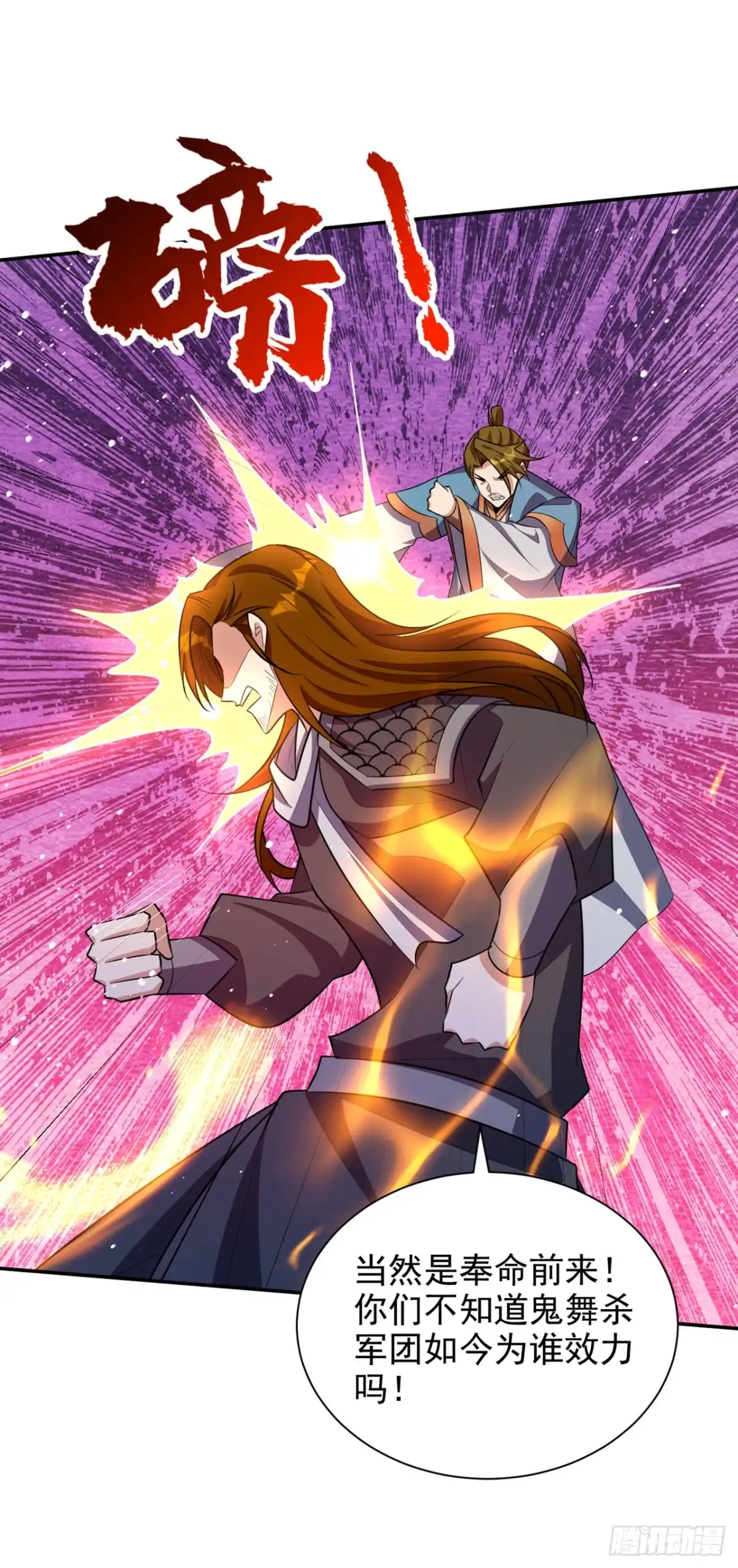 《妖者为王》第335话 你敢杀我的人？！ 第9页