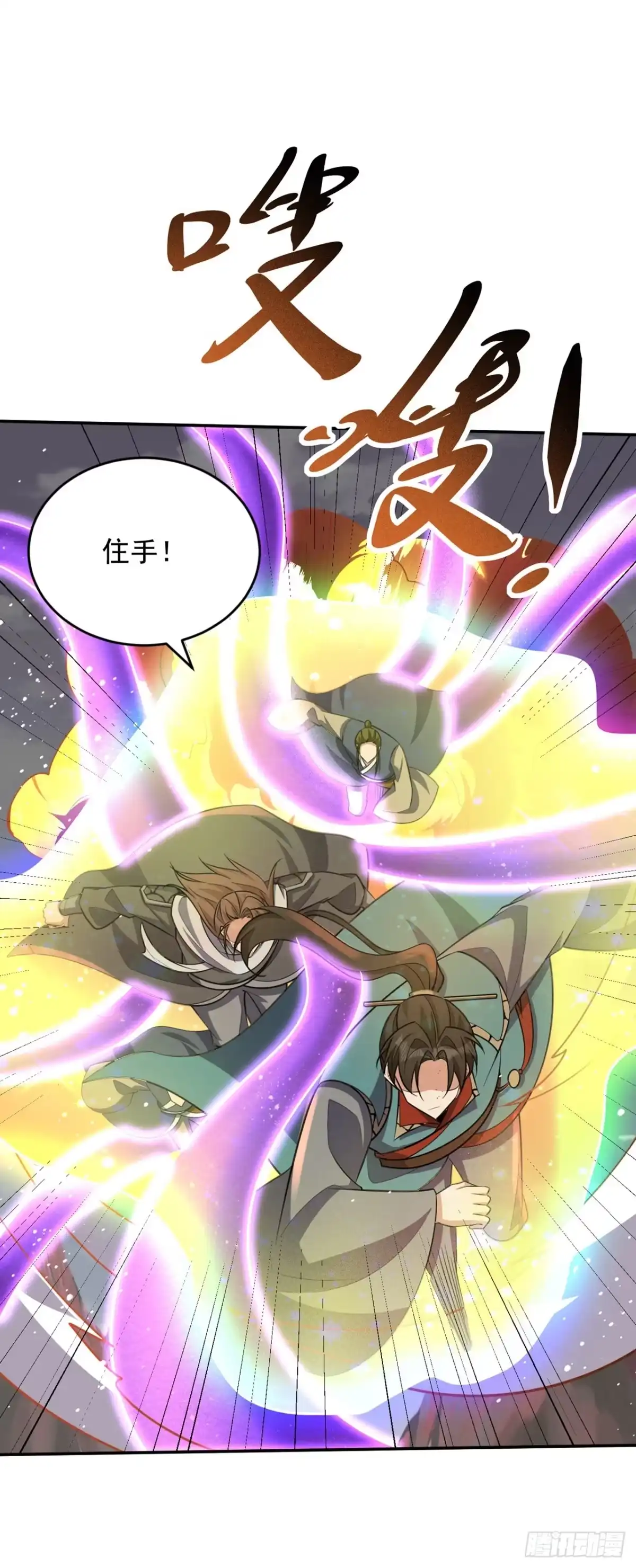 《妖者为王》第335话 你敢杀我的人？！ 第6页