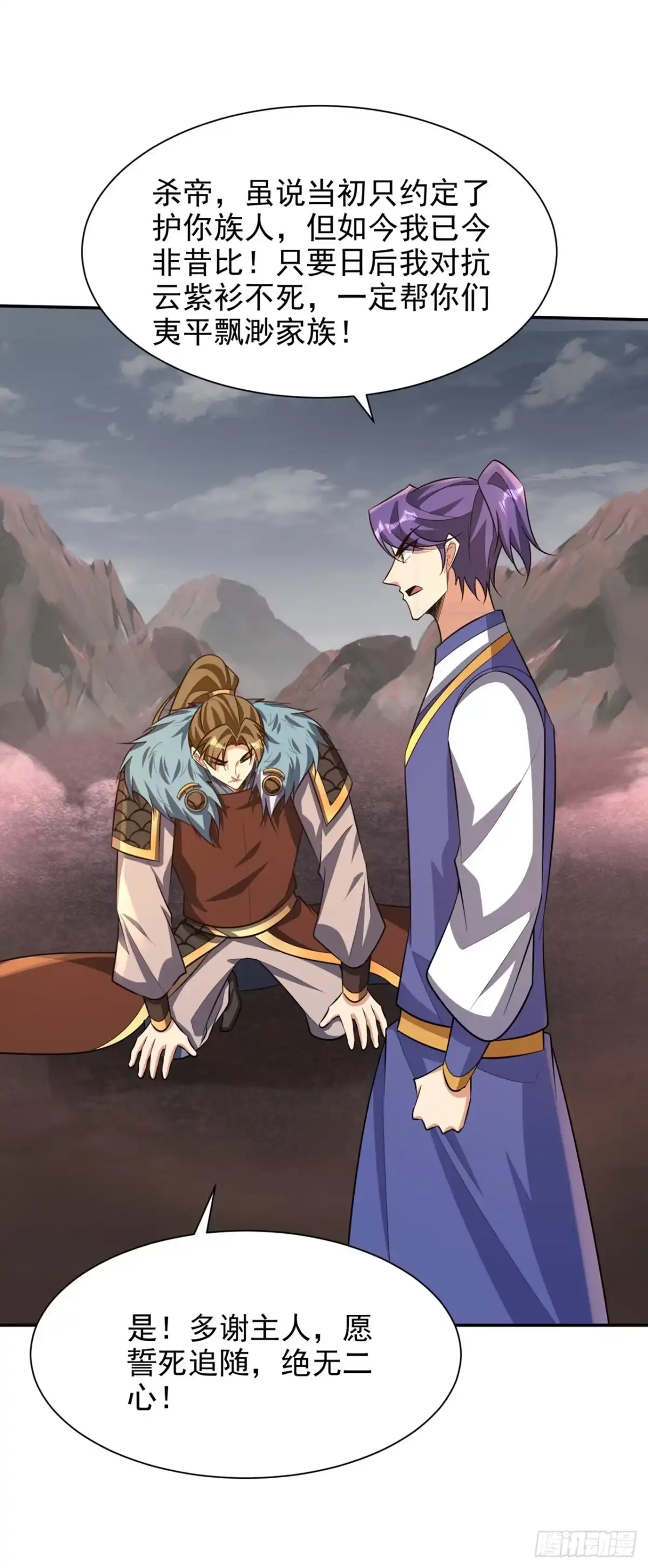 《妖者为王》第335话 你敢杀我的人？！ 第21页