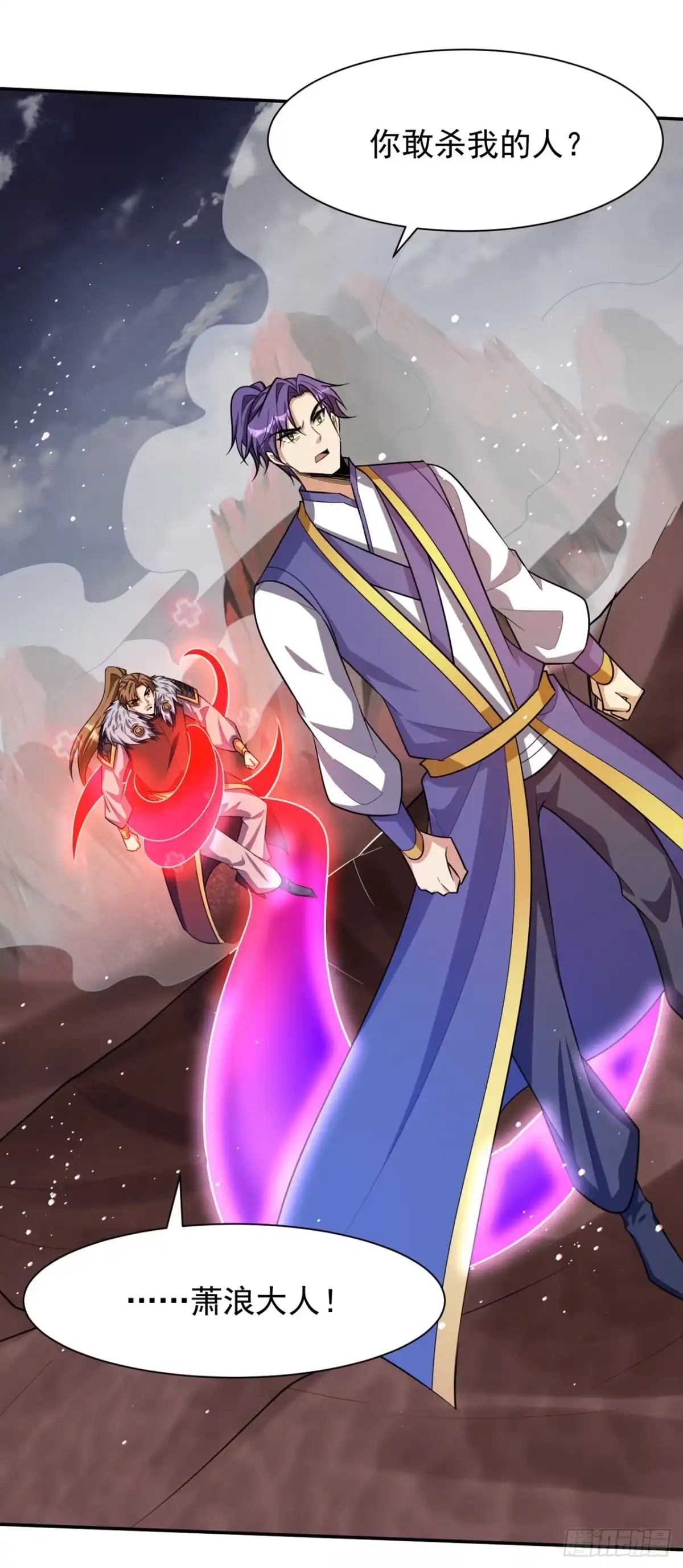 《妖者为王》第335话 你敢杀我的人？！ 第11页
