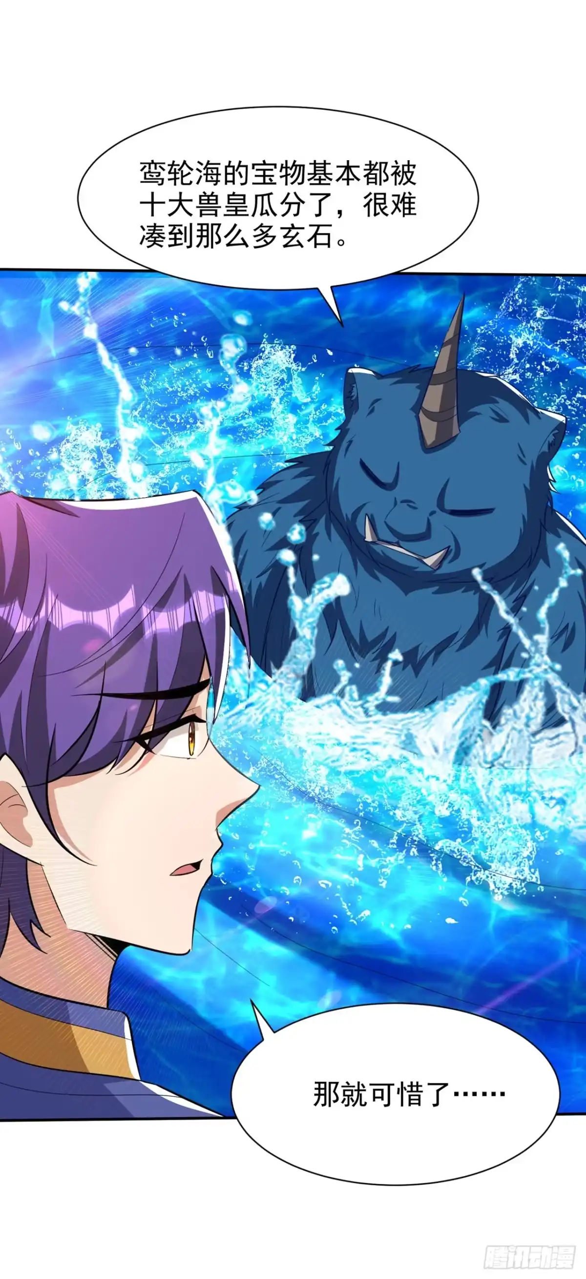 《妖者为王》第335话 你敢杀我的人？！ 第36页