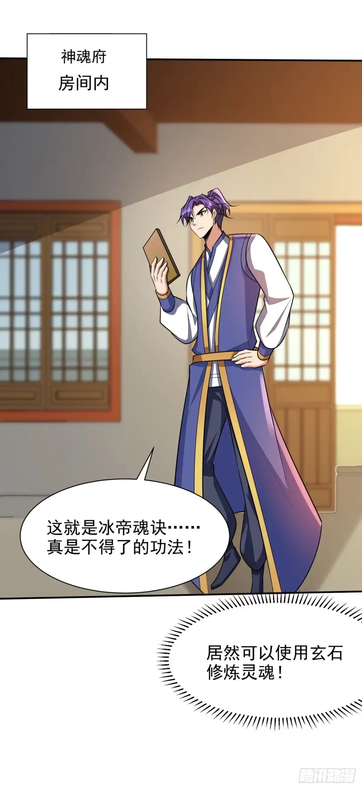 《妖者为王》第335话 你敢杀我的人？！ 第24页