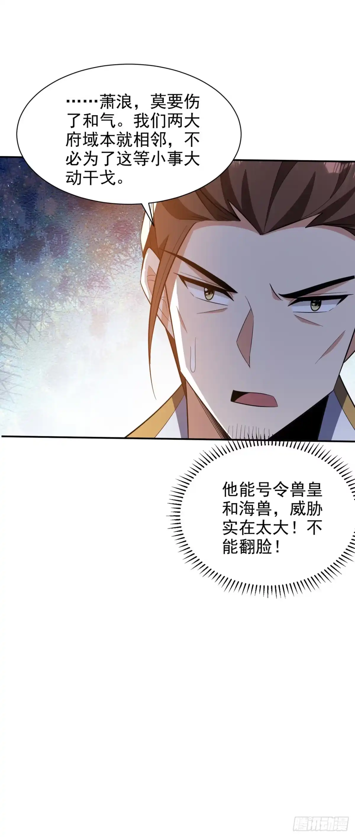《妖者为王》第335话 你敢杀我的人？！ 第15页