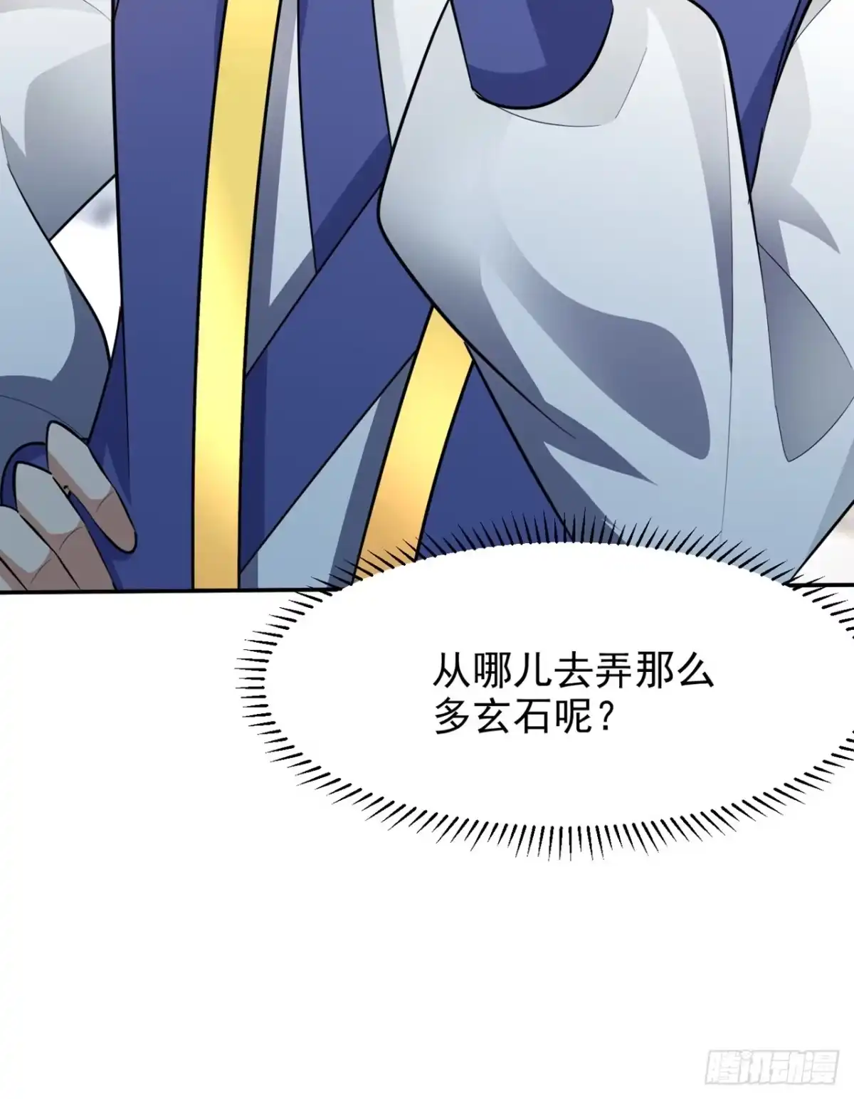 《妖者为王》第335话 你敢杀我的人？！ 第33页