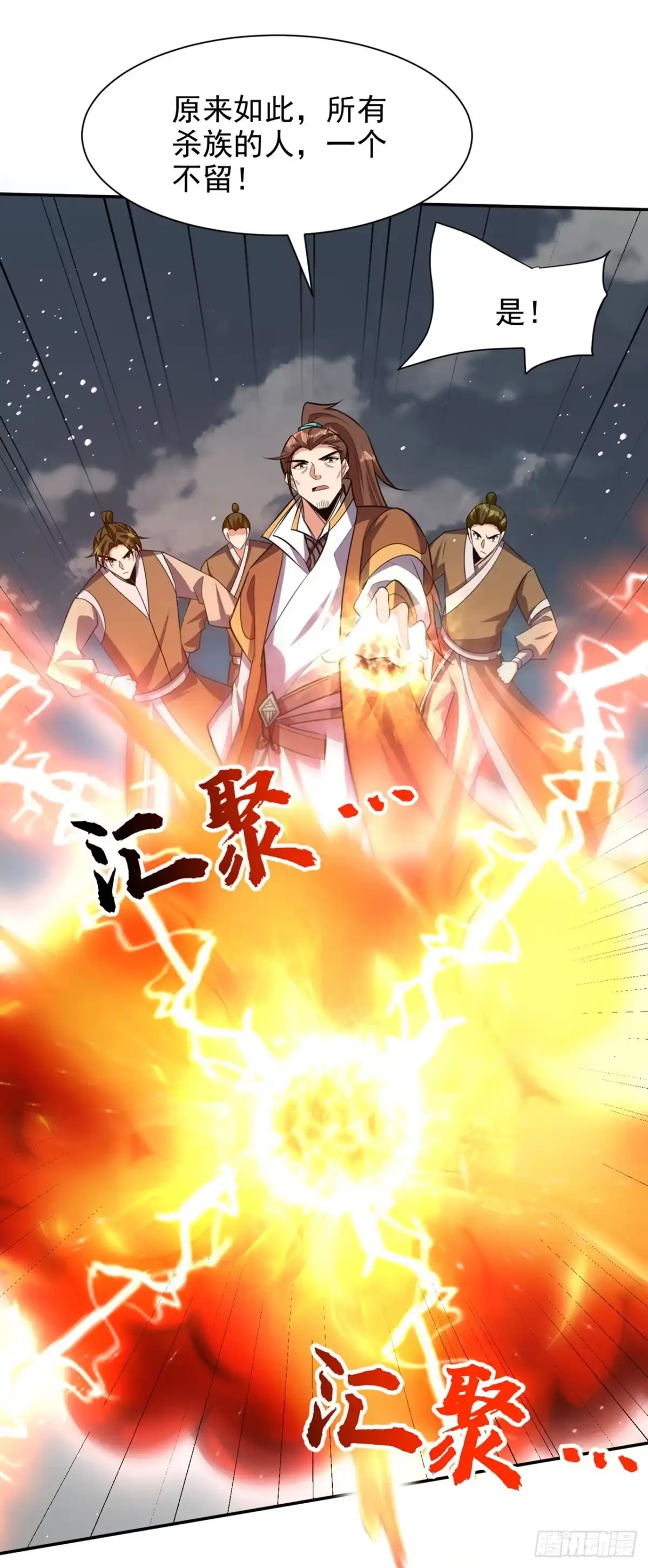 《妖者为王》第335话 你敢杀我的人？！ 第1页