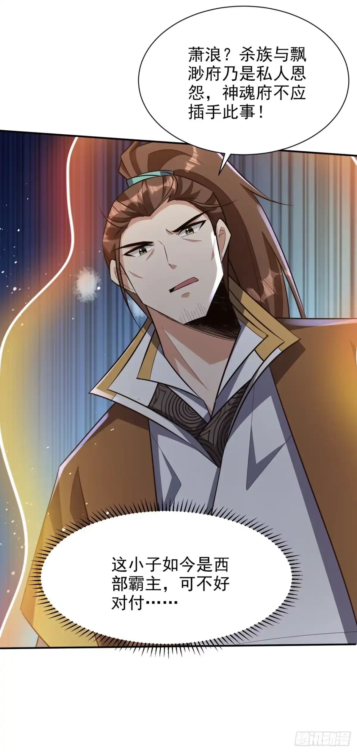 《妖者为王》第335话 你敢杀我的人？！ 第12页