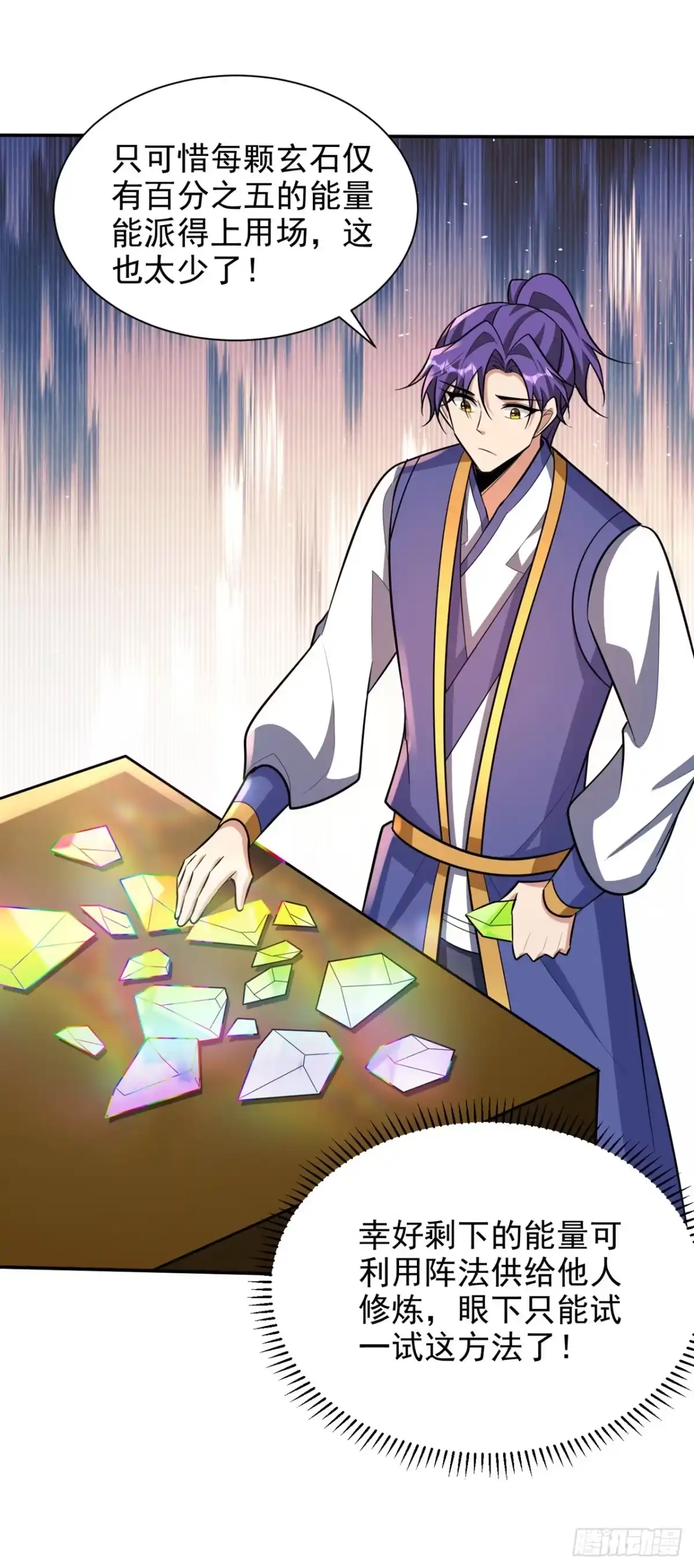 《妖者为王》第335话 你敢杀我的人？！ 第25页