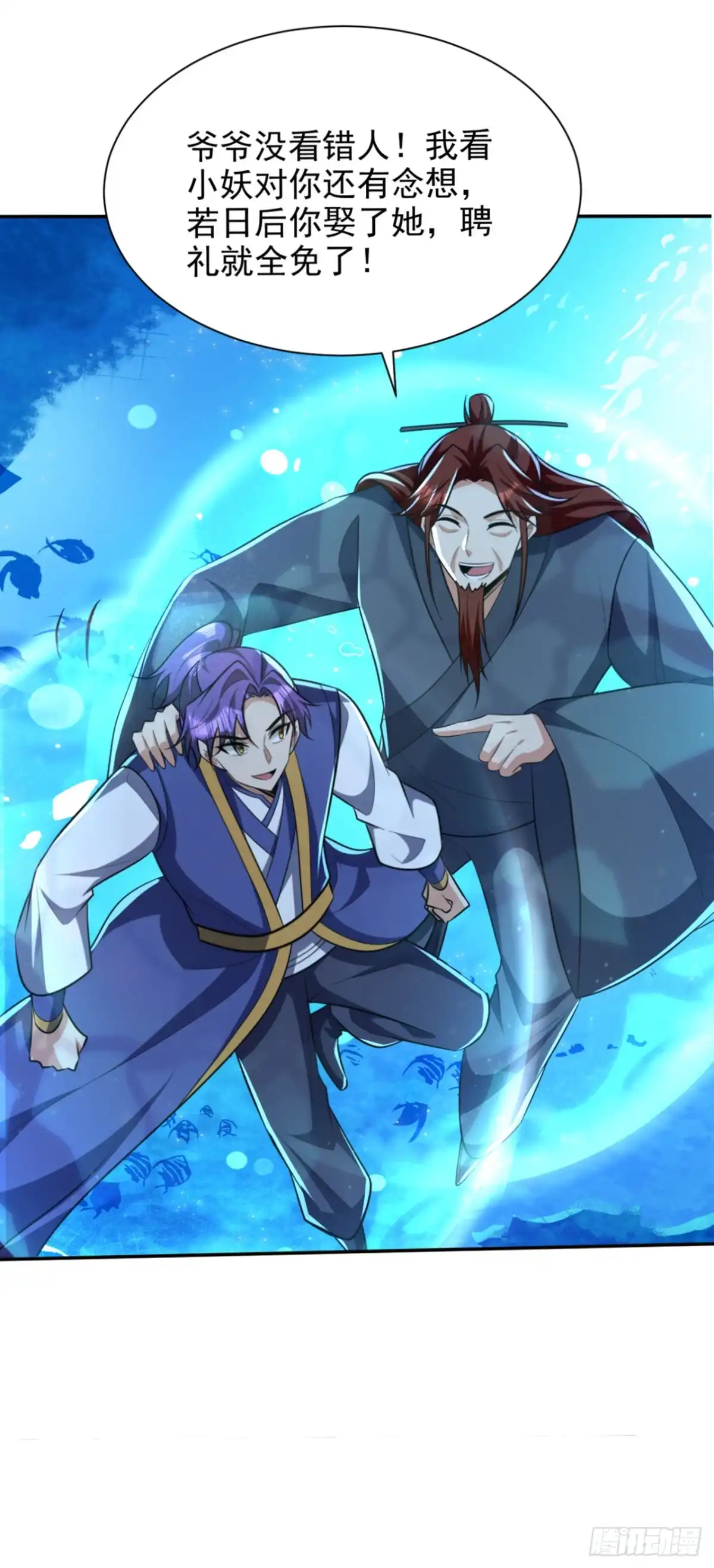 《妖者为王》第336话 心魔…要来了！ 第23页