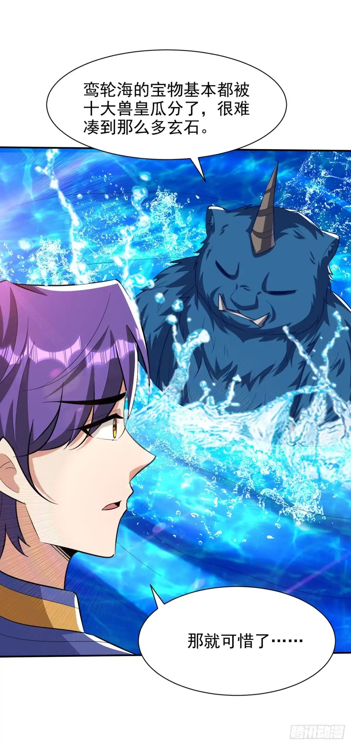 《妖者为王》第336话 心魔…要来了！ 第1页
