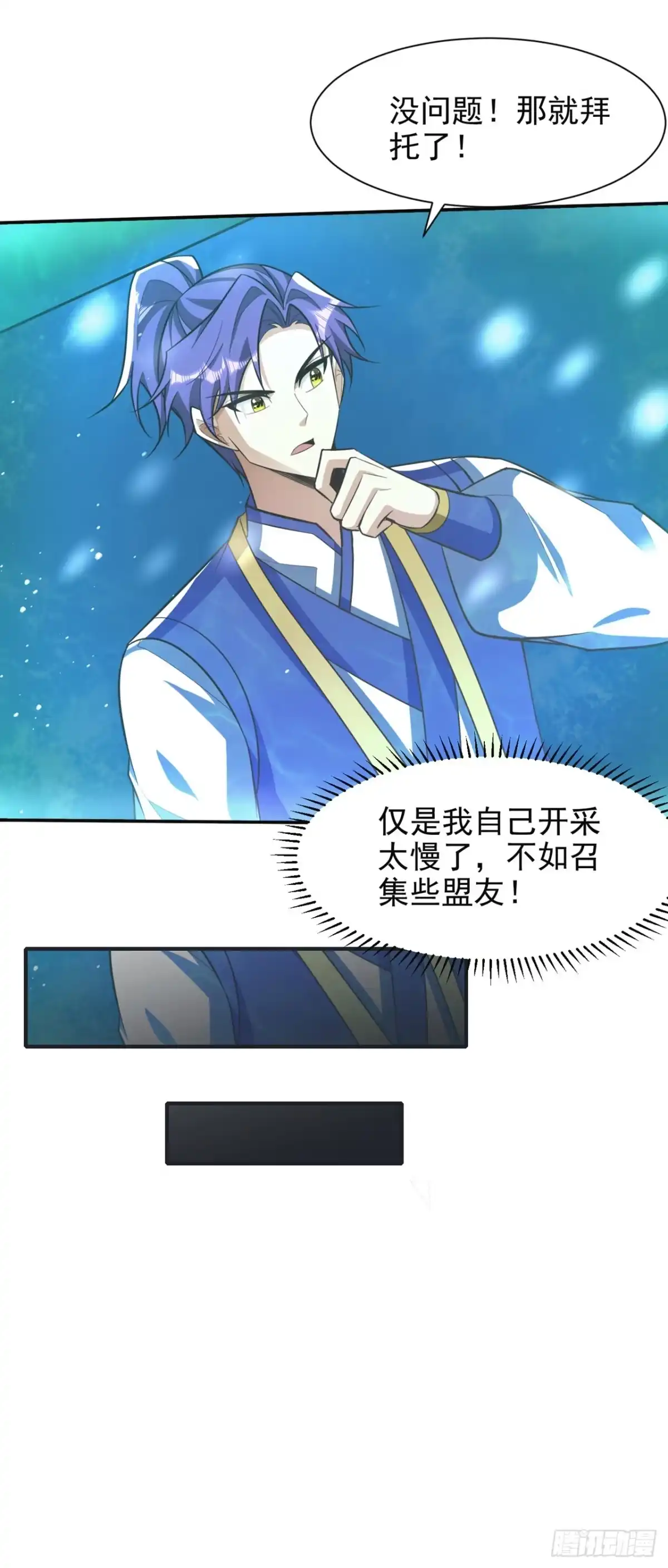 《妖者为王》第336话 心魔…要来了！ 第8页