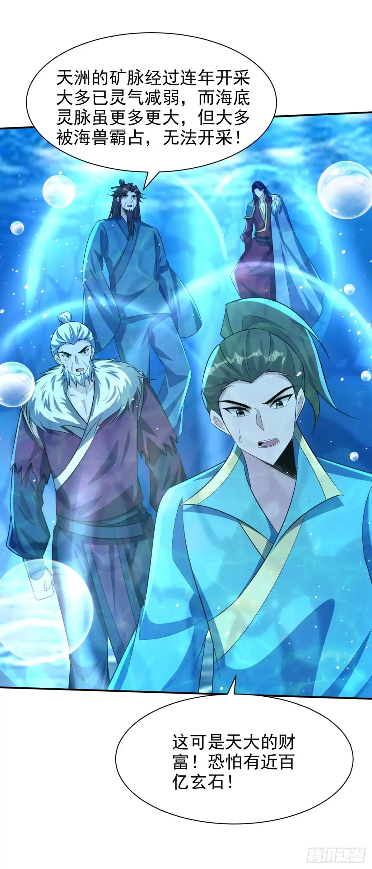 《妖者为王》第336话 心魔…要来了！ 第12页